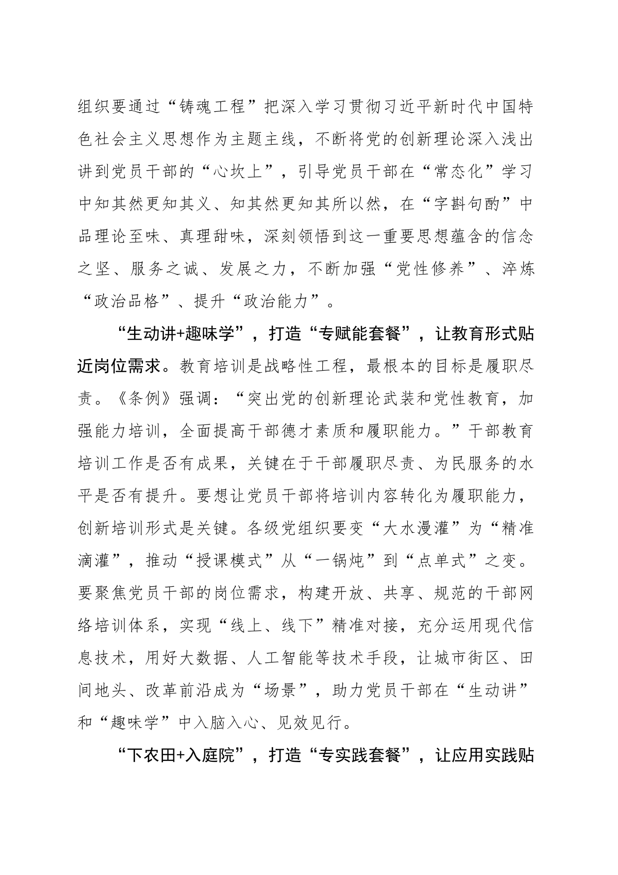 干部教育培训：“专”属套餐更“对味儿”_第2页