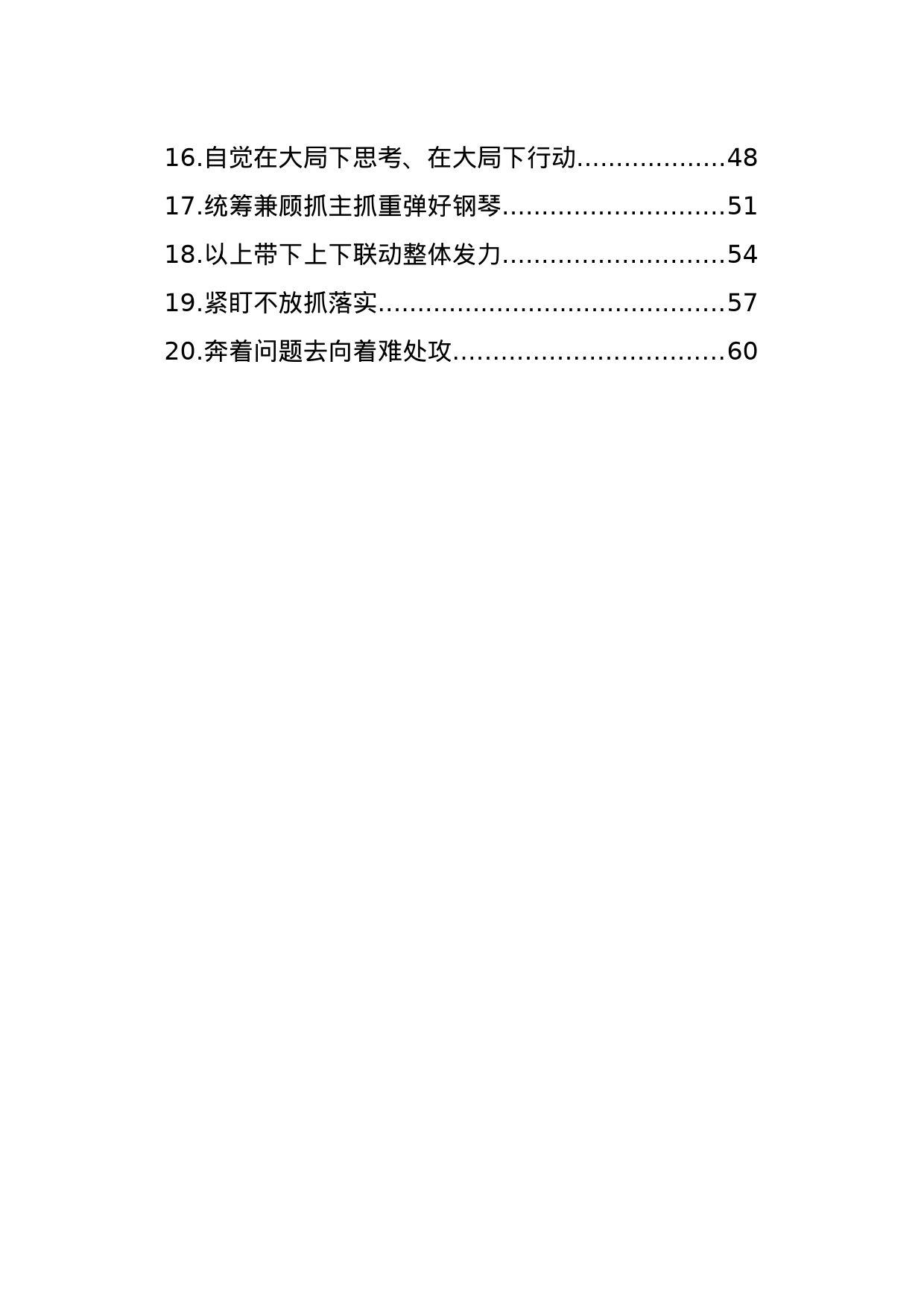 纪委监委关于加强监督工作研讨发言材料汇编（20篇）_第2页