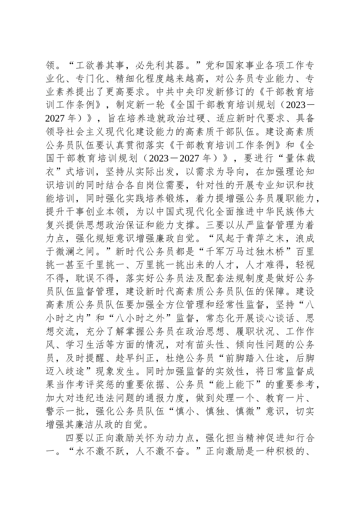干部队伍建设座谈会上的讲话_第2页