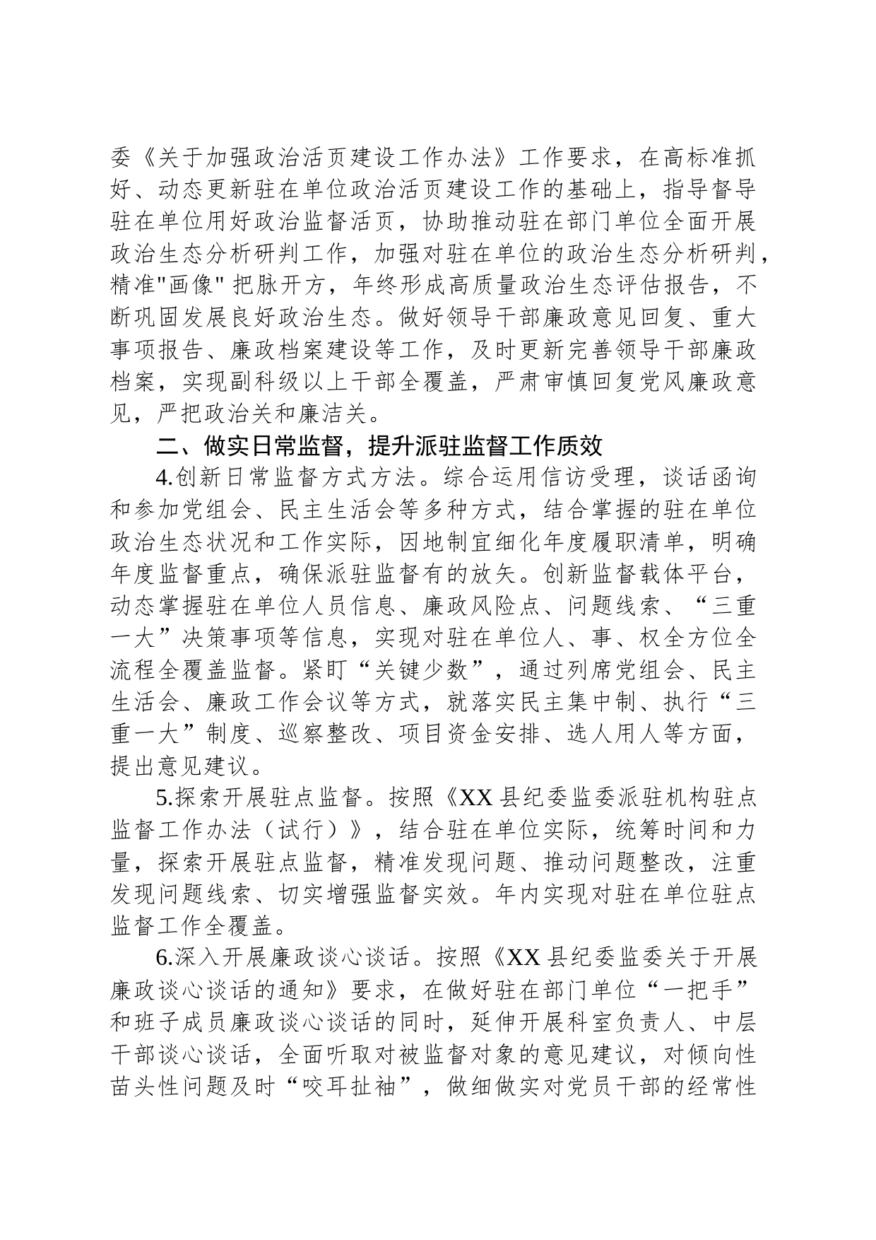 纪委监委派驻纪检监察组2024年工作要点_第2页