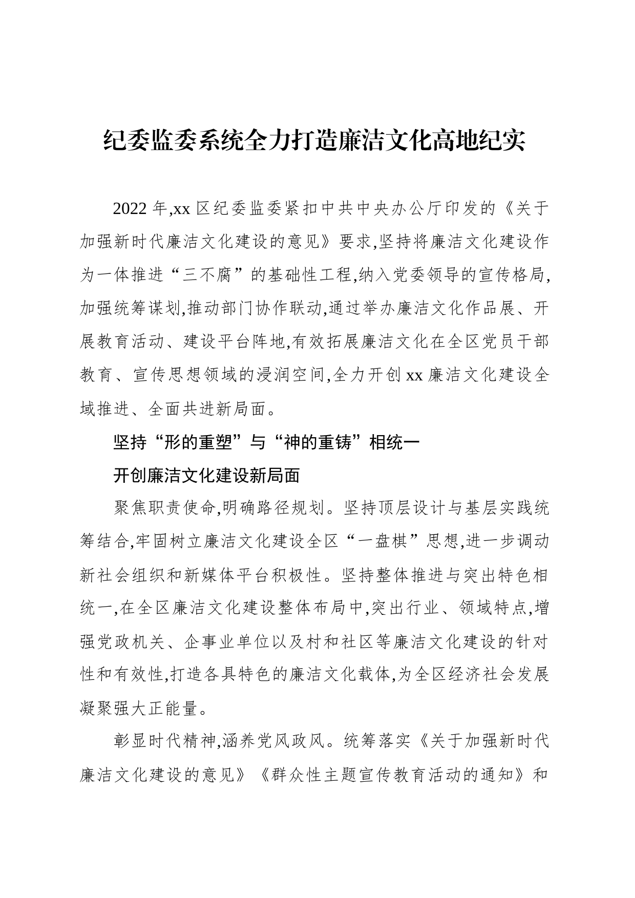 纪委监委系统打造廉洁文化高地工作纪实材料汇编（4篇）_第2页