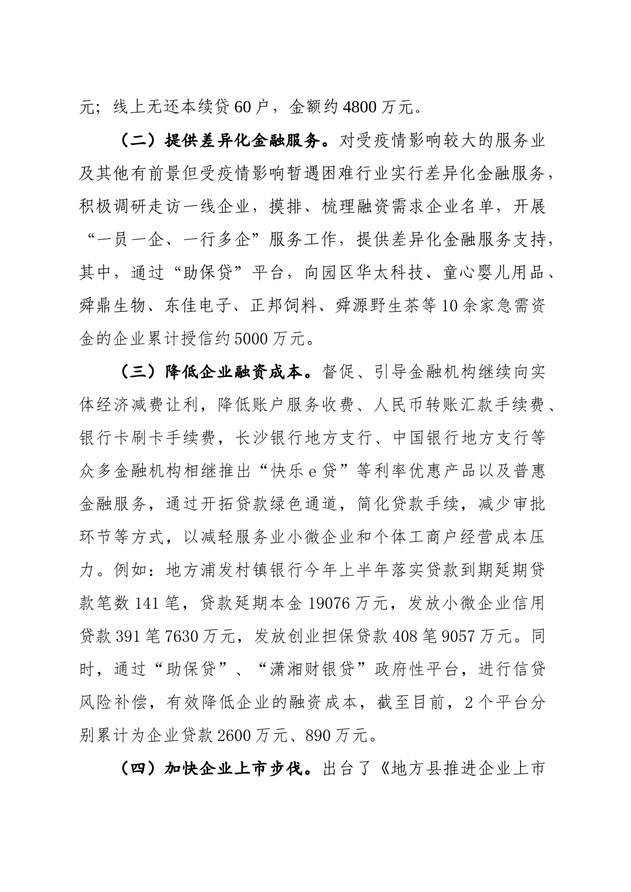 府金融办加大普惠小微贷款支持力度的进展情况及困难问题_第2页