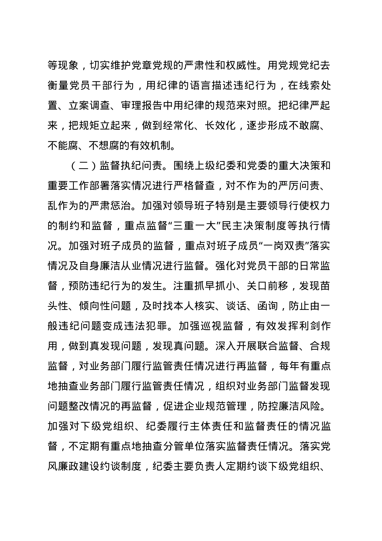 纪委落实党风廉政建设监督责任实施办法_第2页