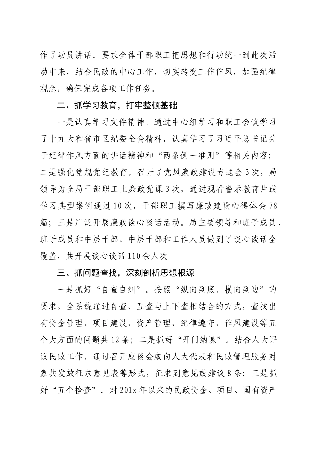 纪律作风整治工作总结_第2页