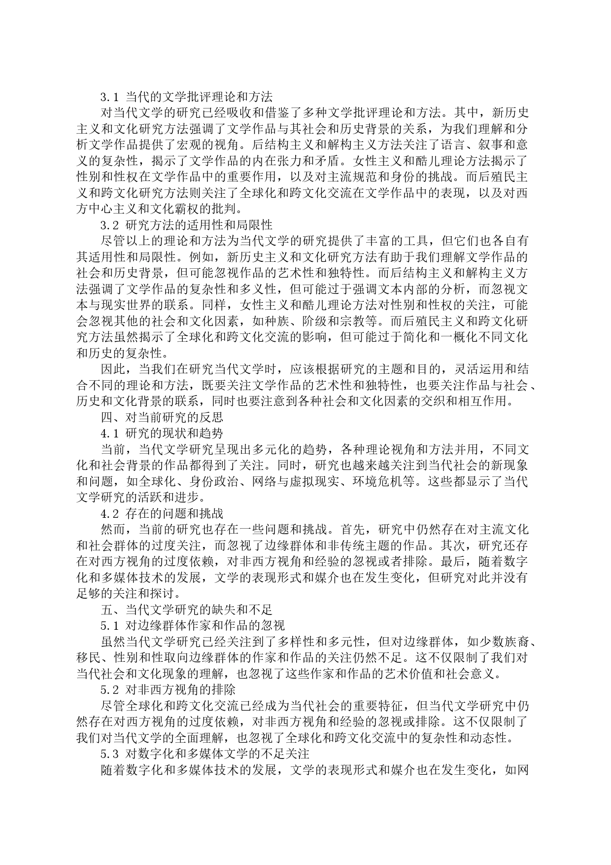 当代文学的研究进展_第2页