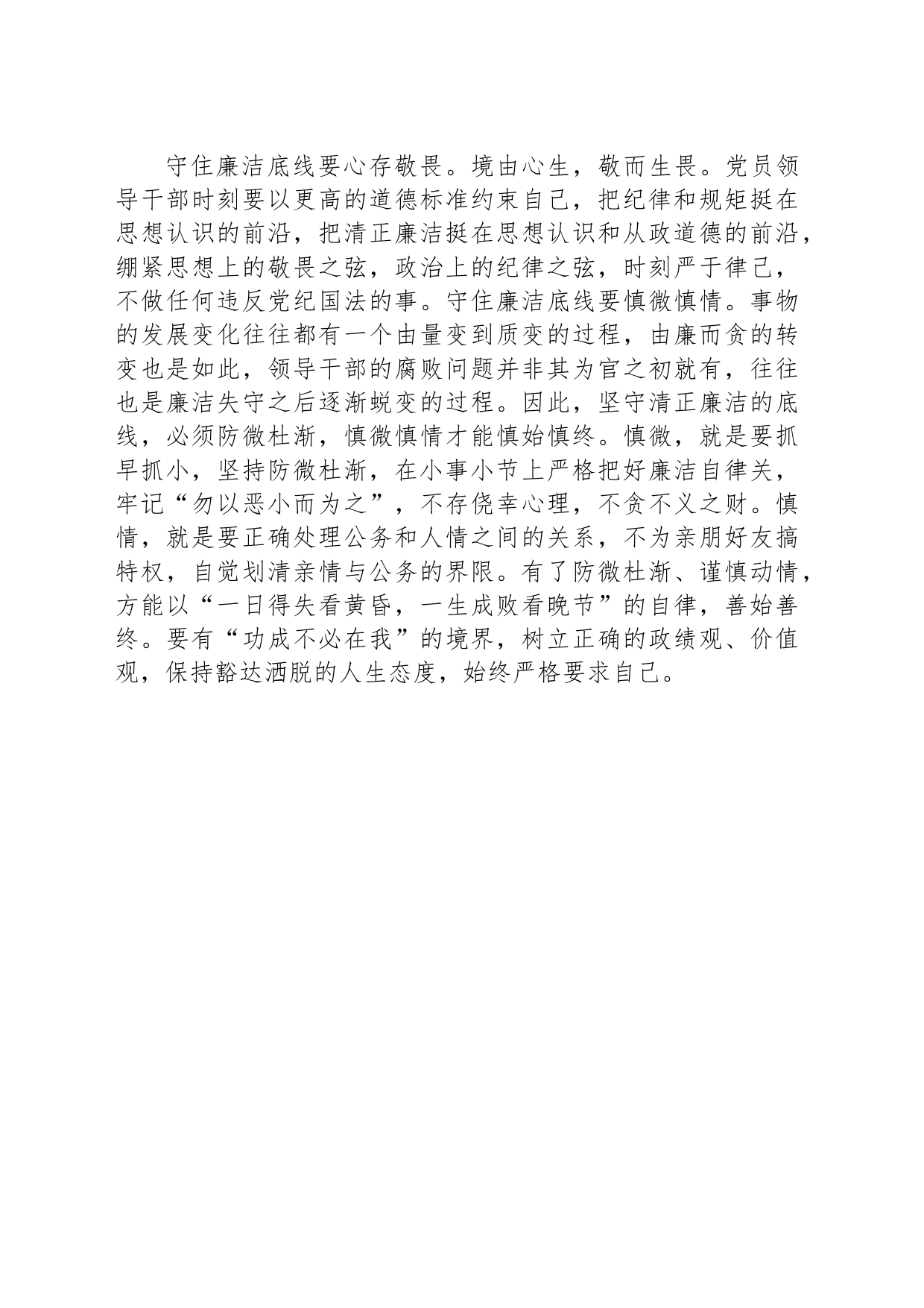 纪律教育月学习心得体会_第2页