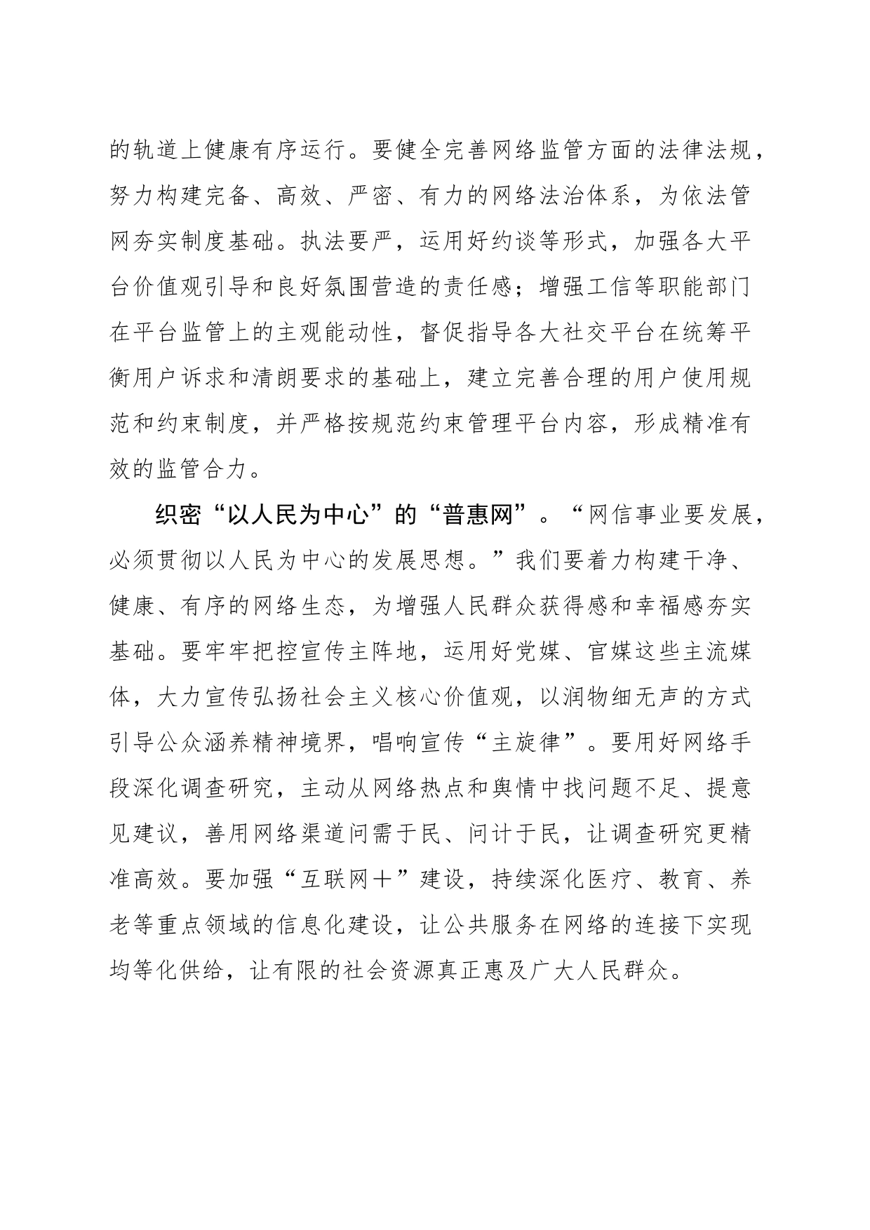 织密“三张网” 护航网络强国建设_第2页