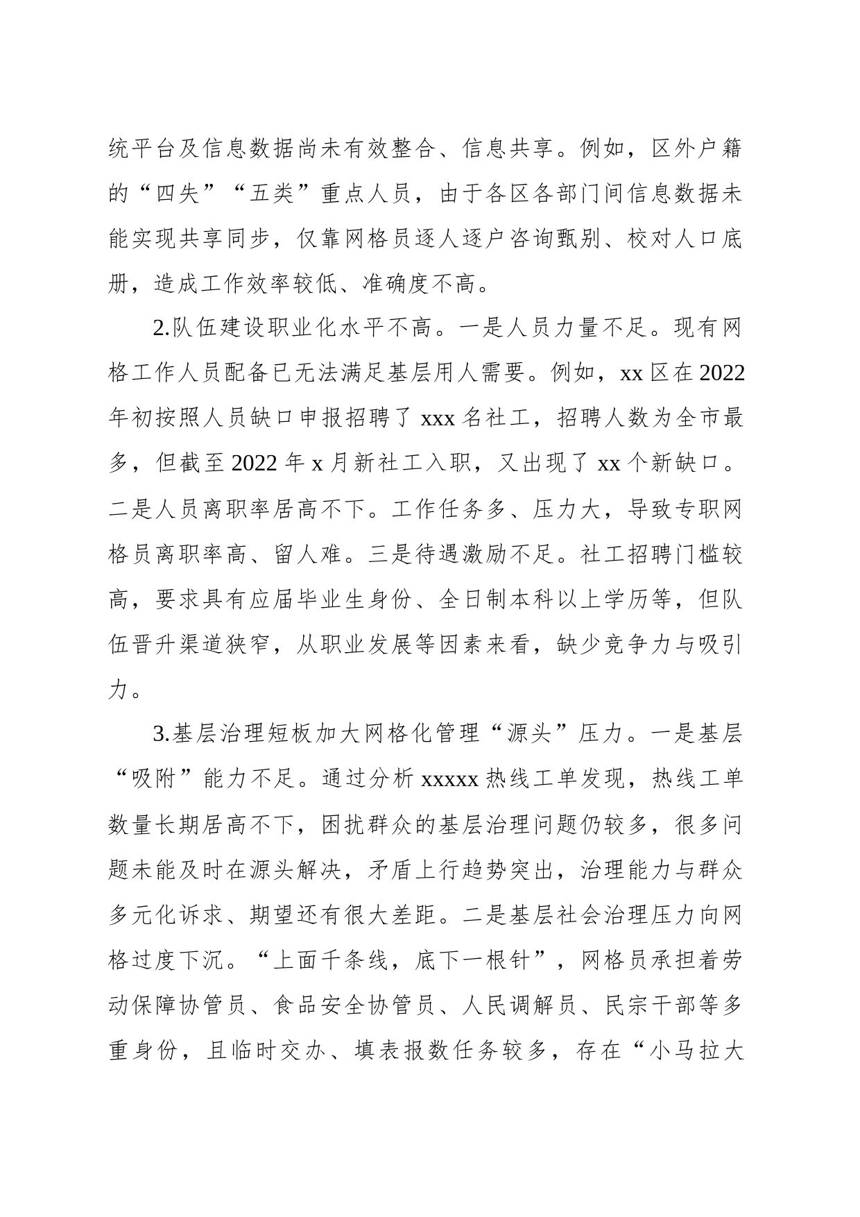 当前城乡社区网格化管理工作存在的问题、原因及对策_第2页