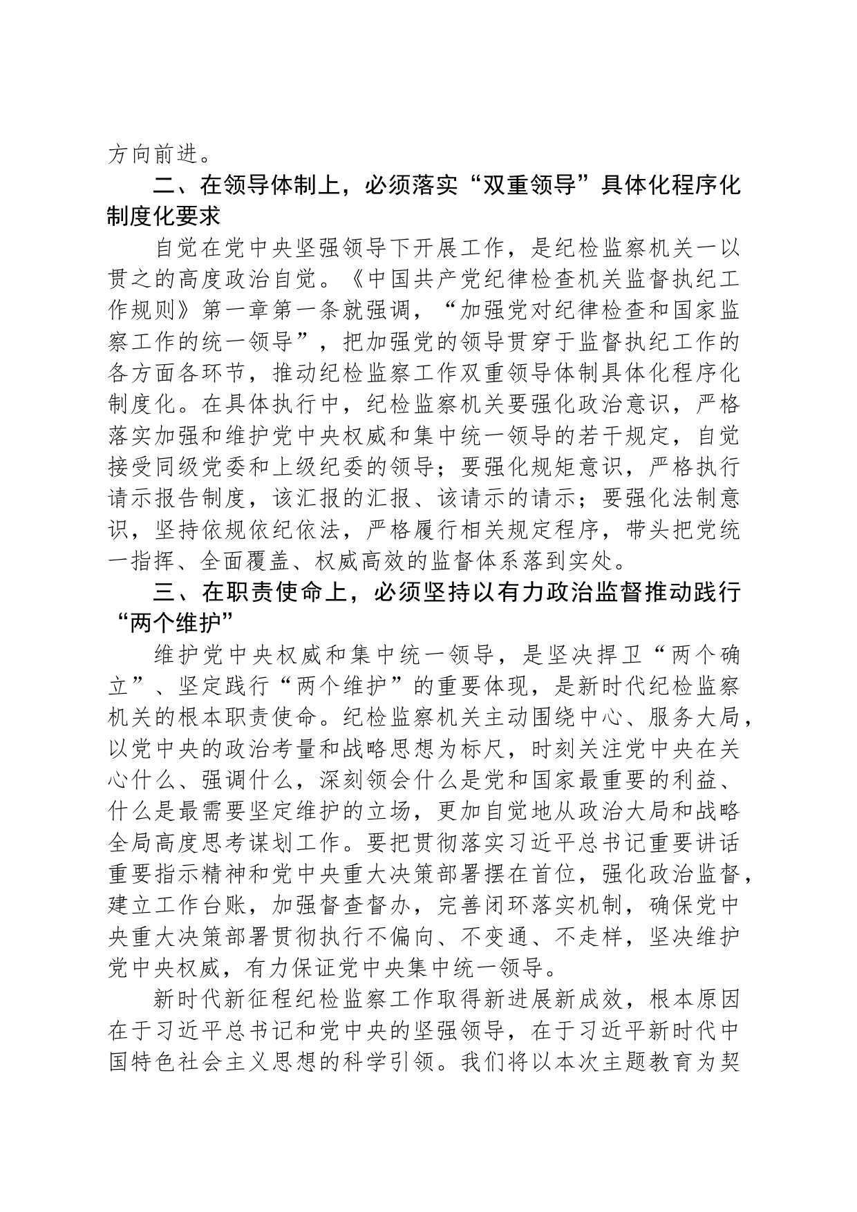 纪检干部心得体会：以实际行动践行对党忠诚_第2页