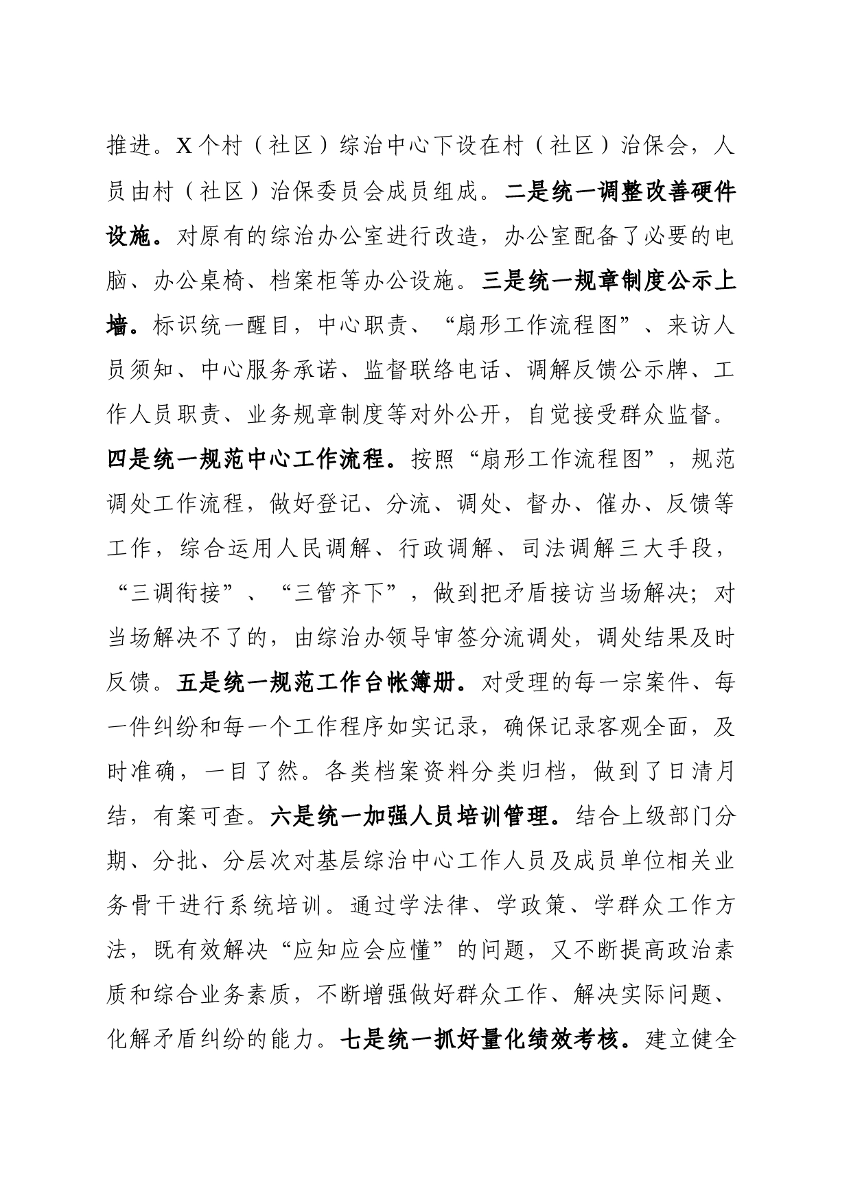 综治中心运行建设情报报告_第2页