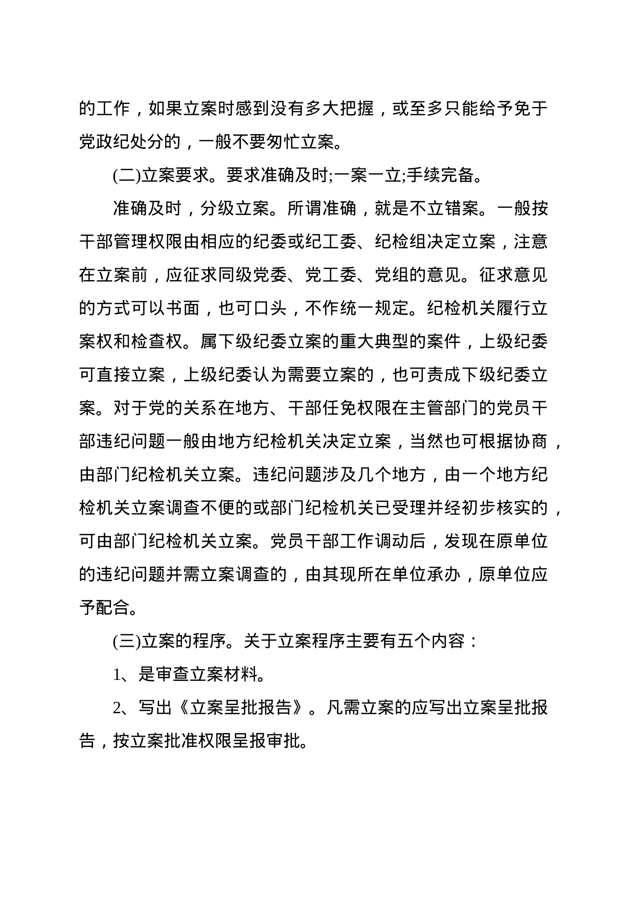 纪检监察办案流程（10月业务精讲课堂培训内容）_第2页
