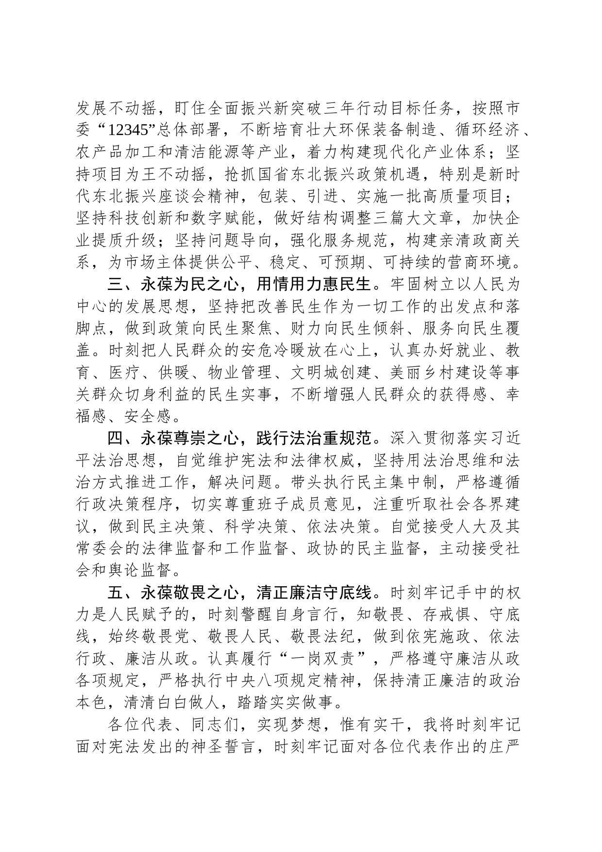 当选市长后的表态发言-2_第2页