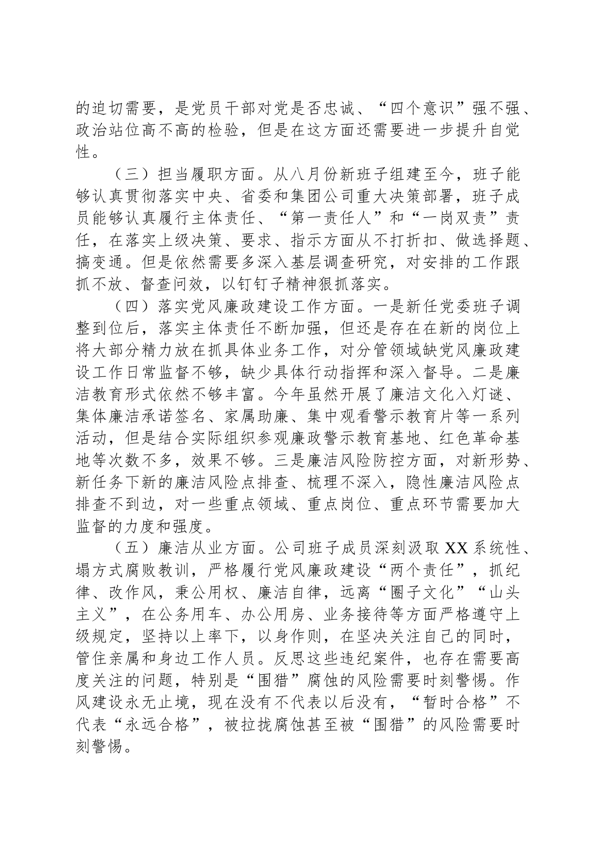彻底肃清腐败流毒影响，强化意识、筑牢防线主题民主生活会班子对照检查材料_第2页