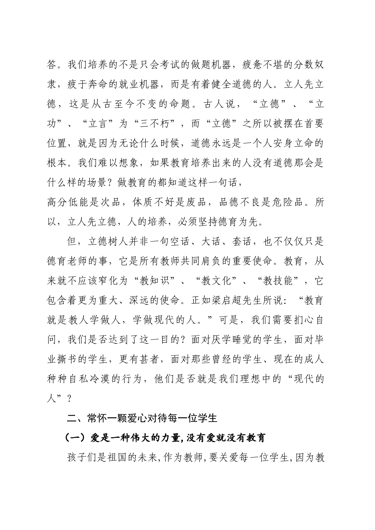 育人应是教师永恒不变的初心_第2页