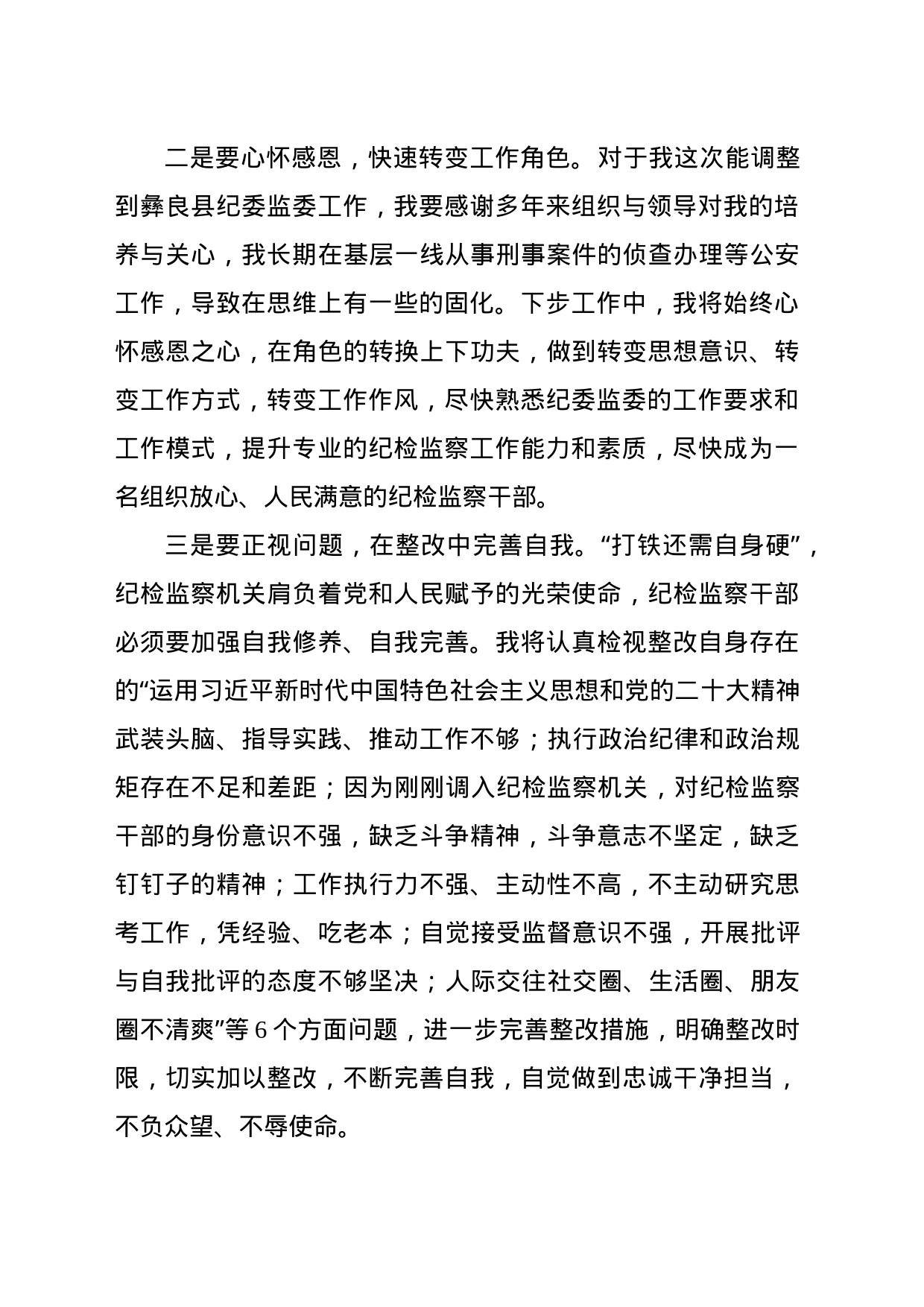 纪检监察干部发言材料_第2页