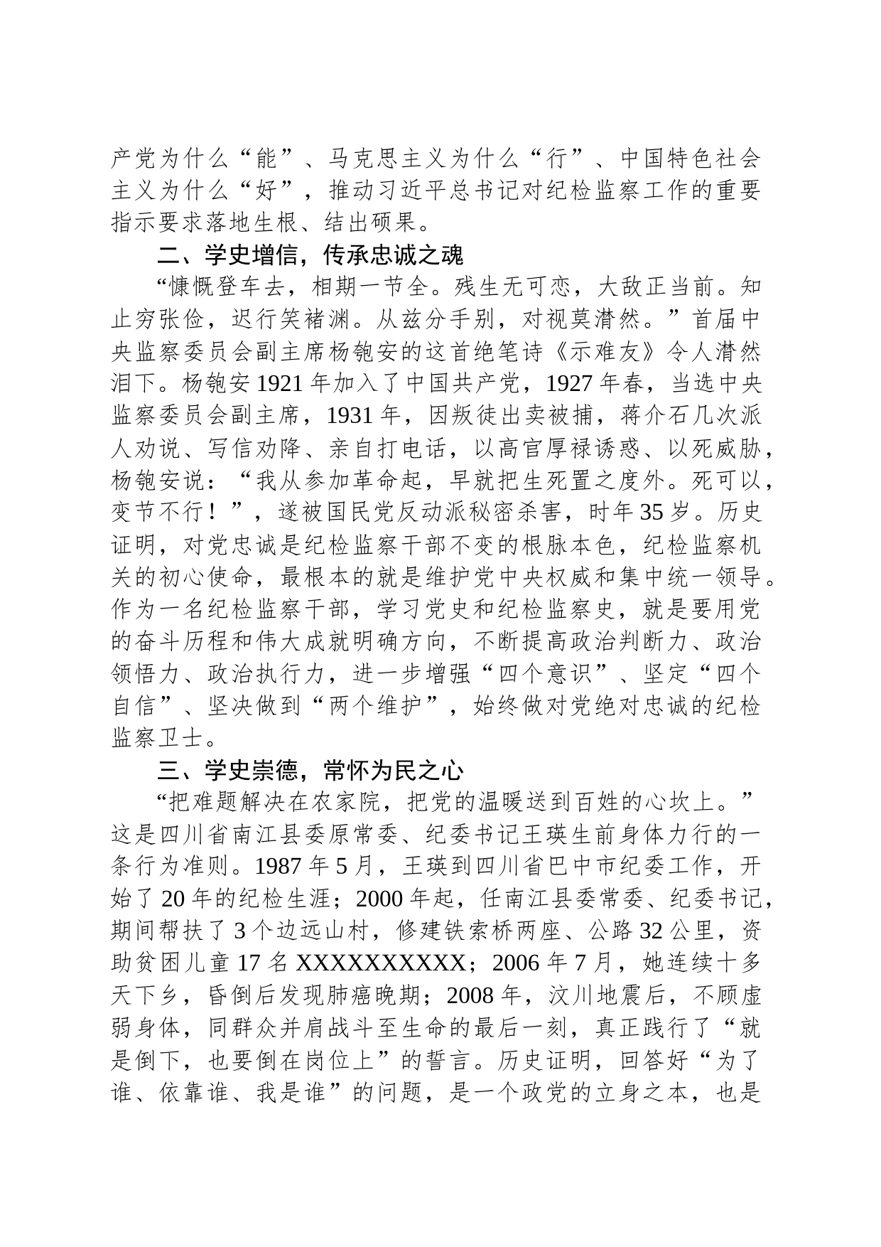 纪检监察干部学习党史、纪检监察史心得体会发言材料_第2页