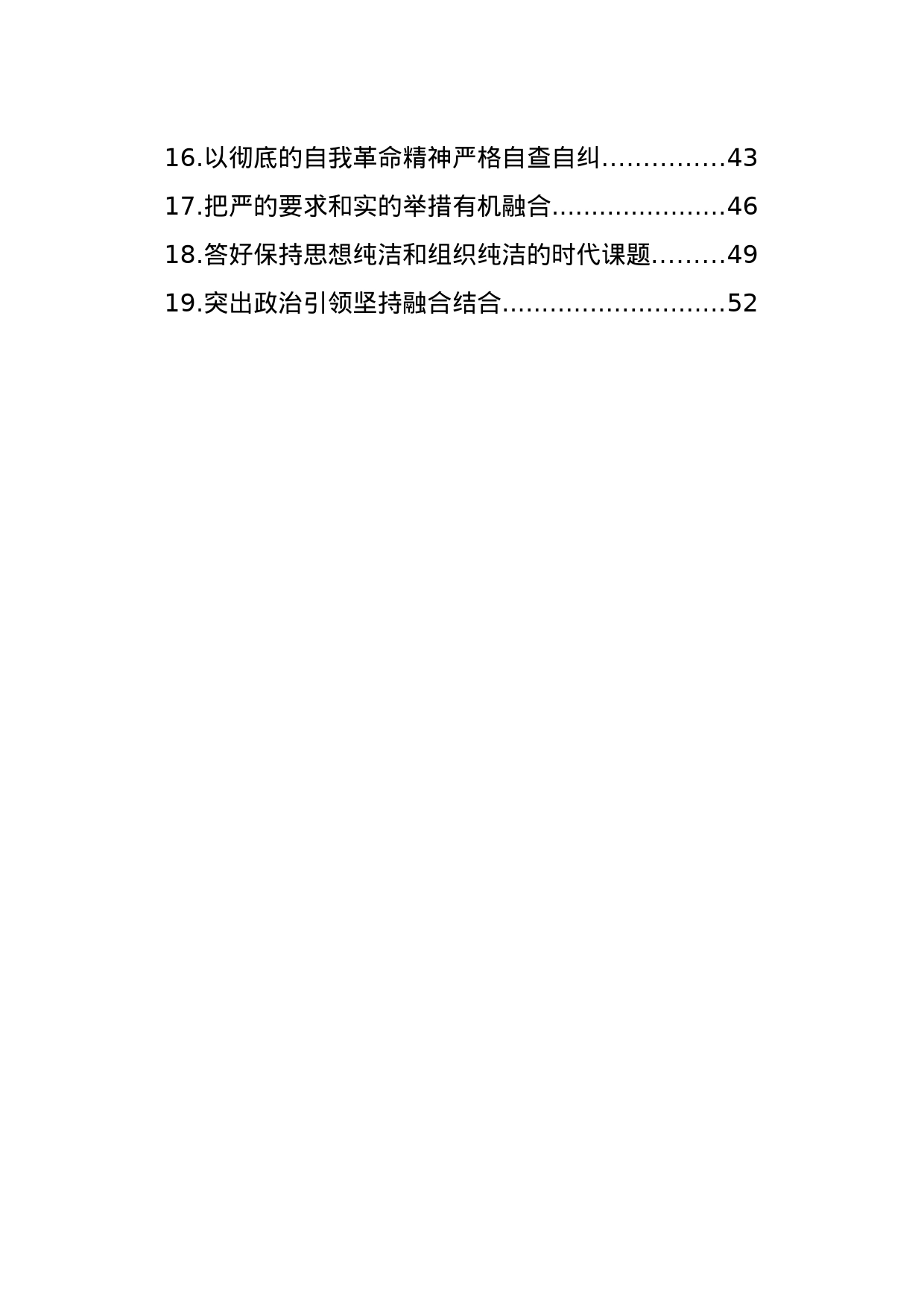 纪检监察干部队伍教育整顿工作心得体会材料汇编（19篇）_第2页