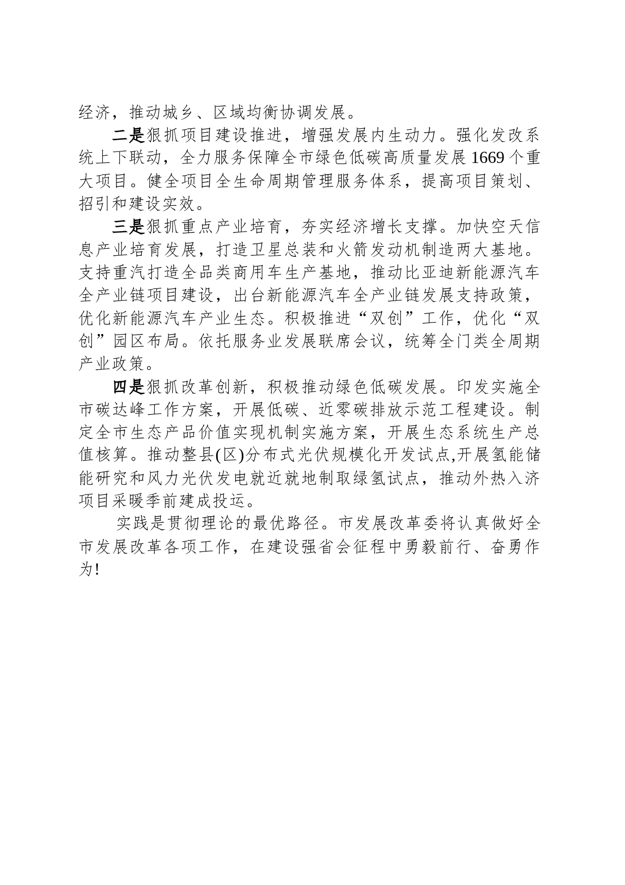 感悟思想伟力  凝聚发展力量_第2页