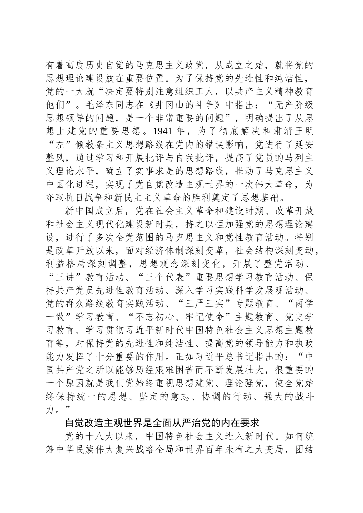 自觉改造主观世界是党的重要政治优势_第2页