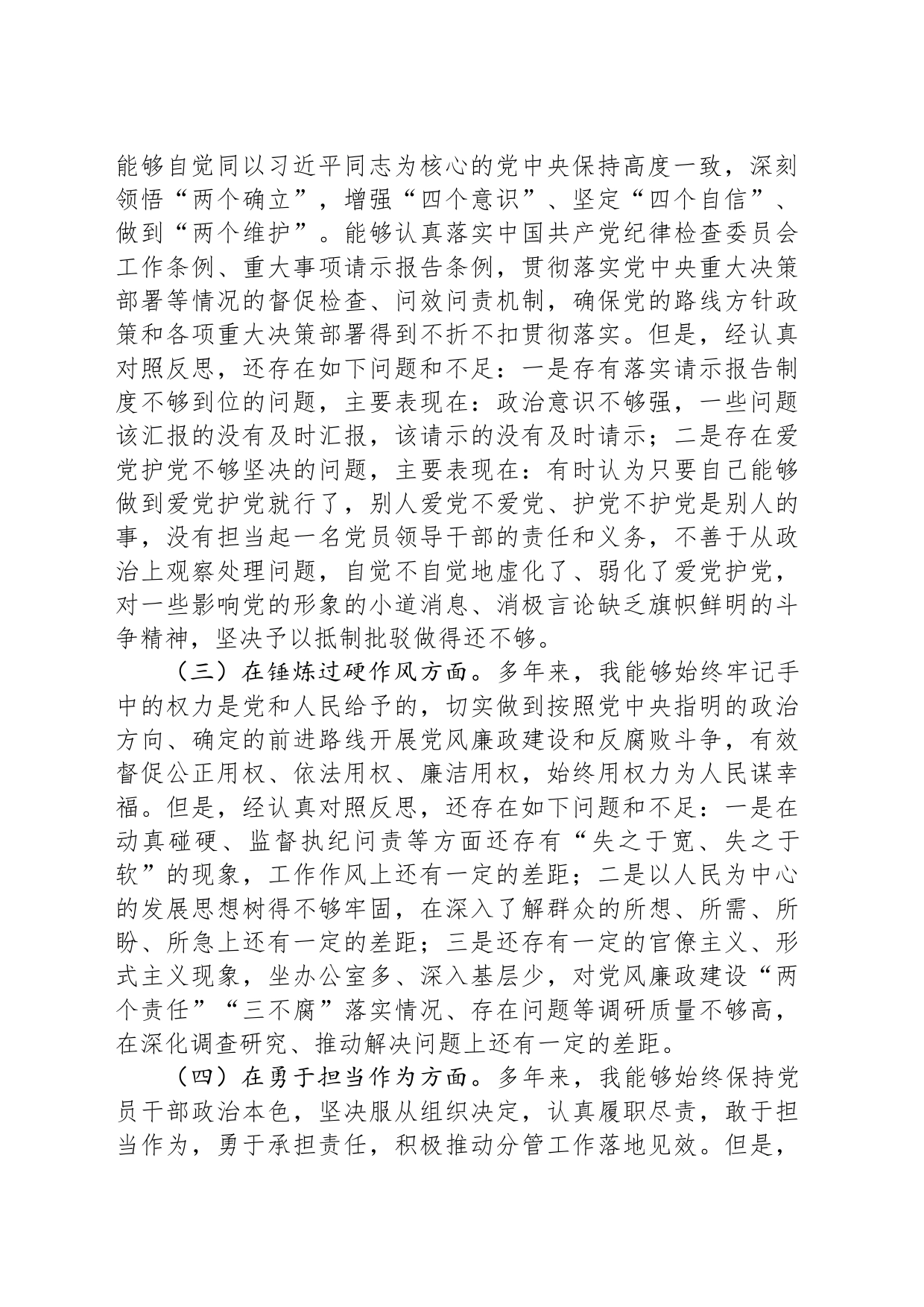 纪检监察领导干部2023年主题教育暨教育整顿专题民主生活会发言提纲_第2页