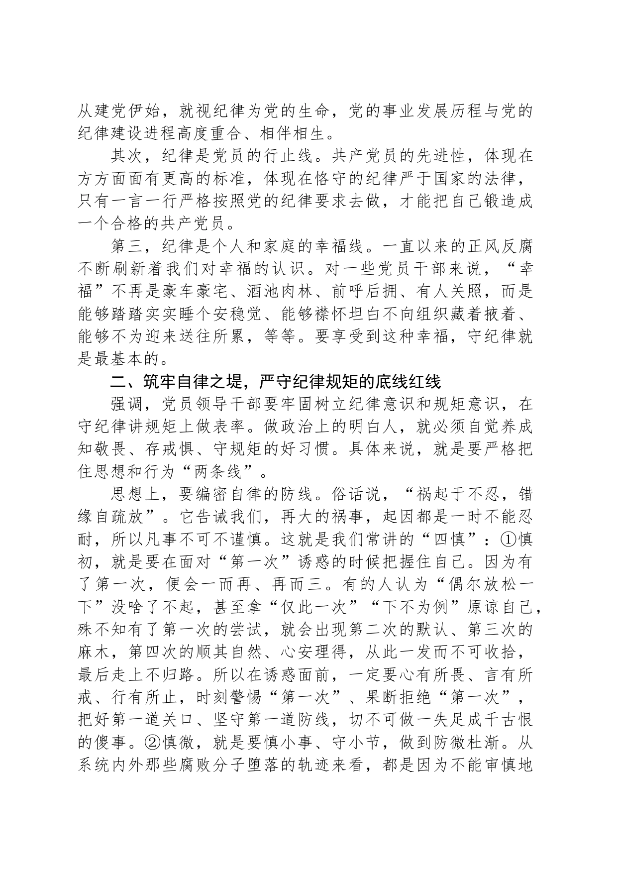 纪检领域专题党课稿_第2页