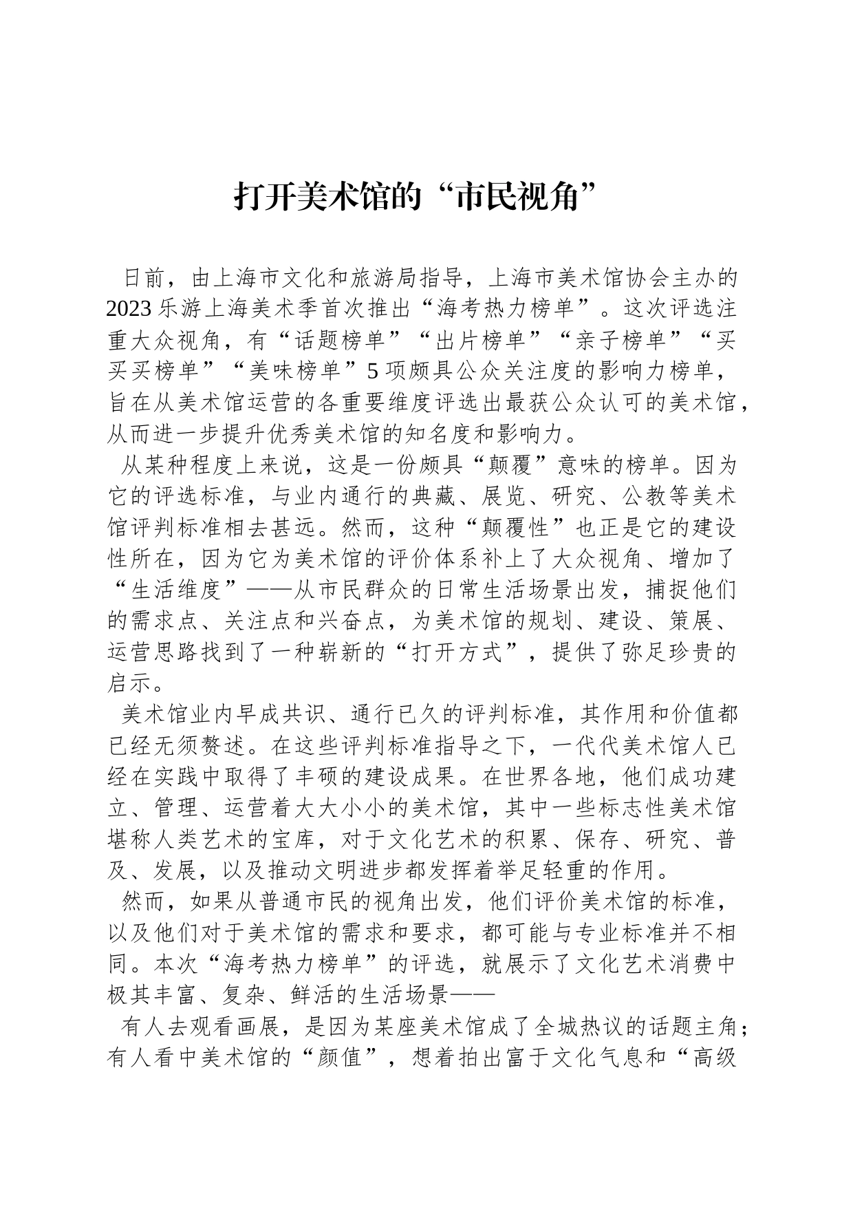 打开美术馆的“市民视角”_第1页