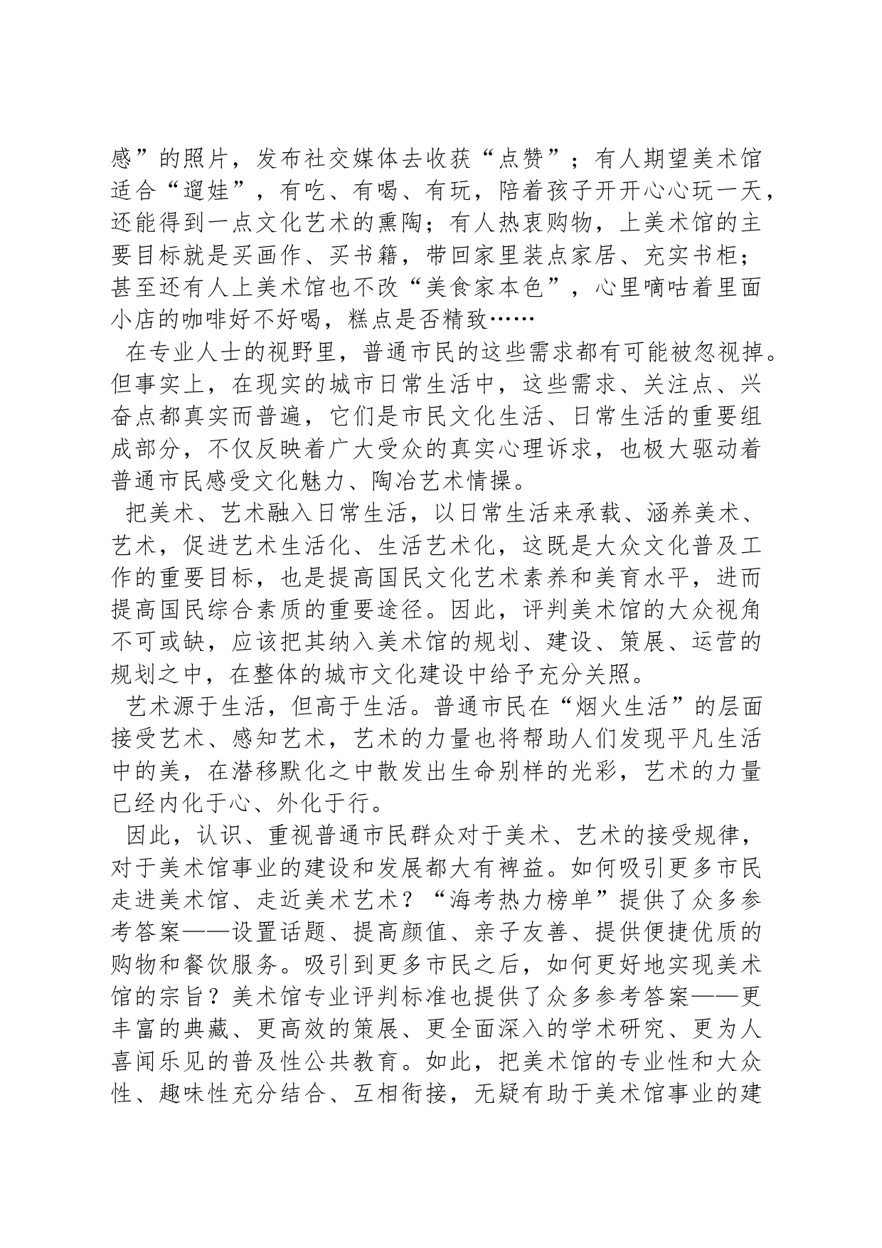 打开美术馆的“市民视角”_第2页