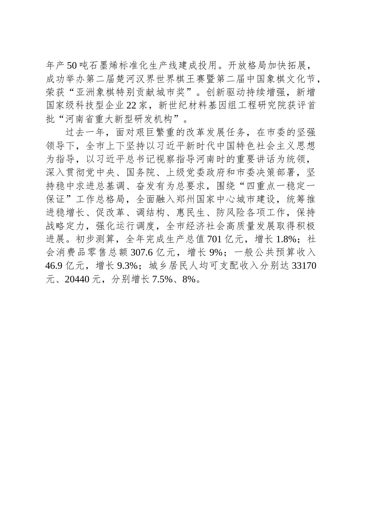 荥阳市情介绍_第2页