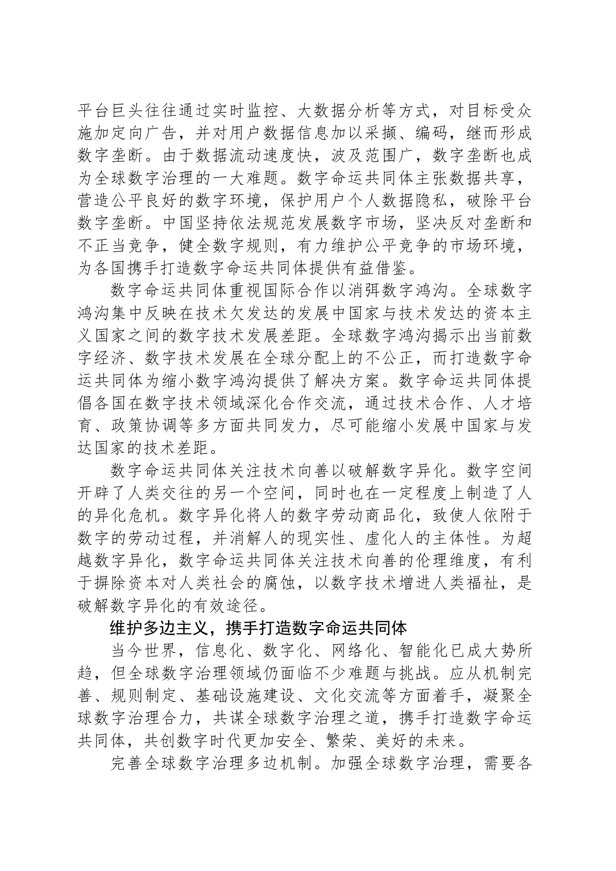 打造数字命运共同体的意义与路径_第2页