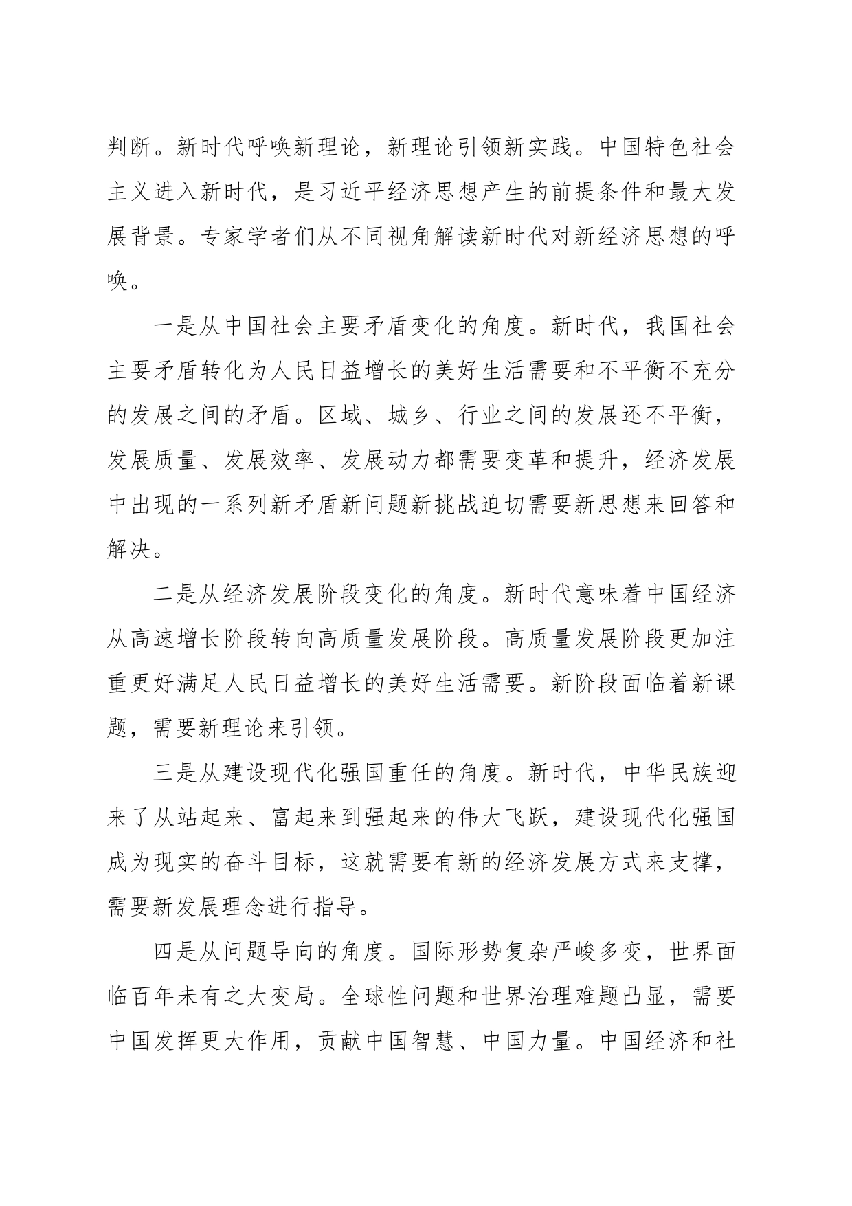 经济思想研究心得体会_第2页
