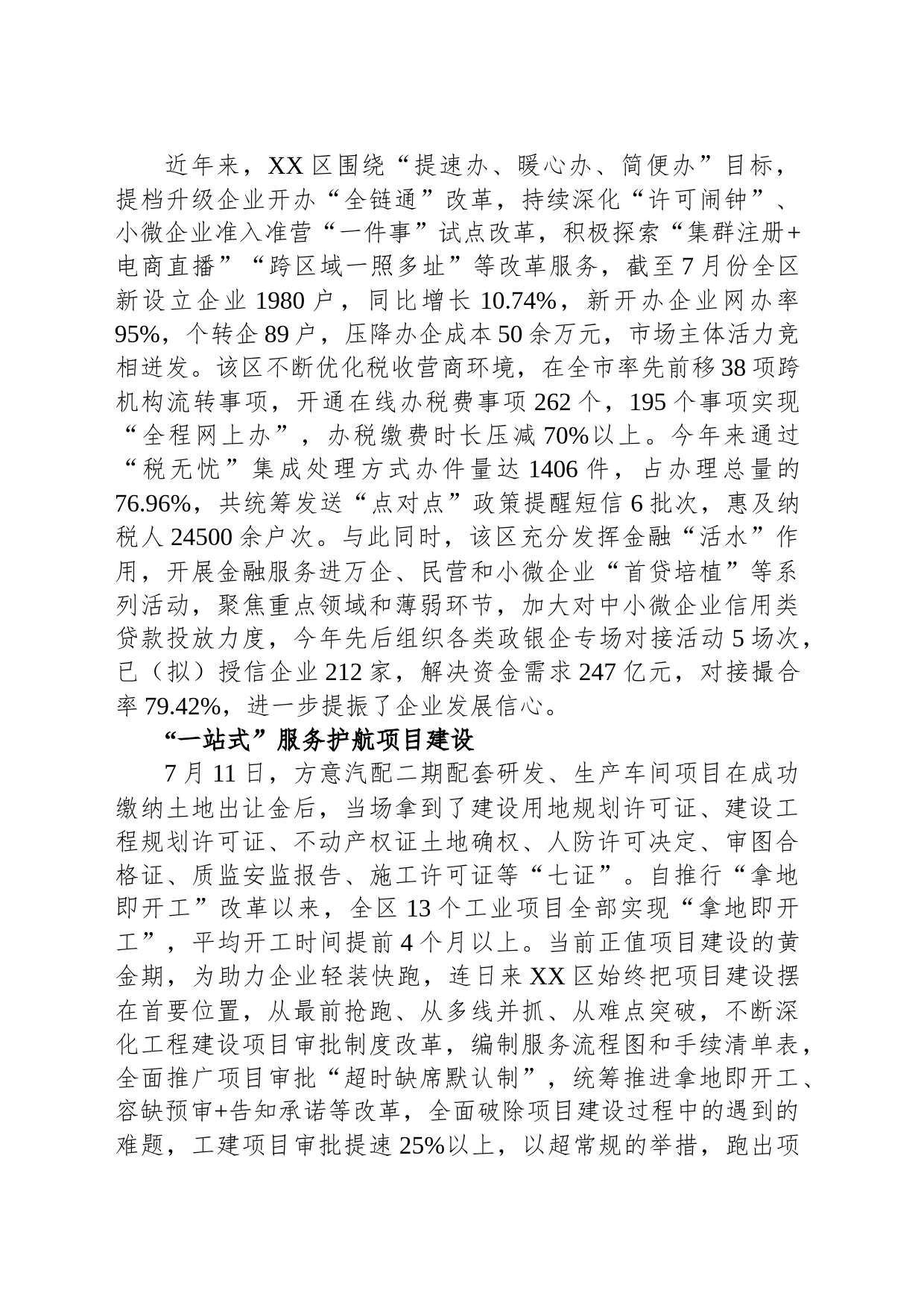 经验交流：XX区打造“都满意”创优营商环境（20230814）_第2页
