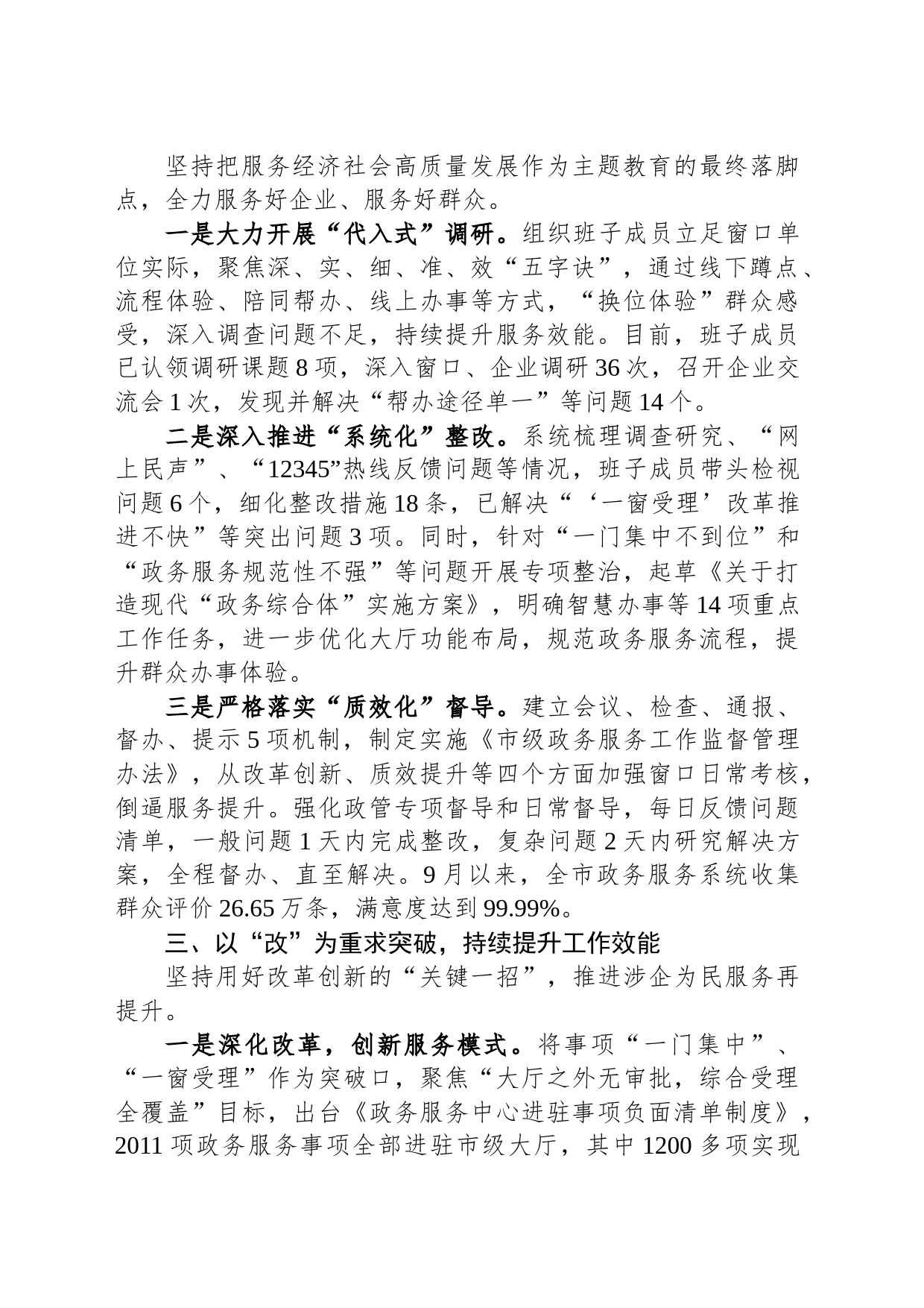行政审批系统推进会交流发言：强基础求实效谋创新 推动主题教育走深走实_第2页
