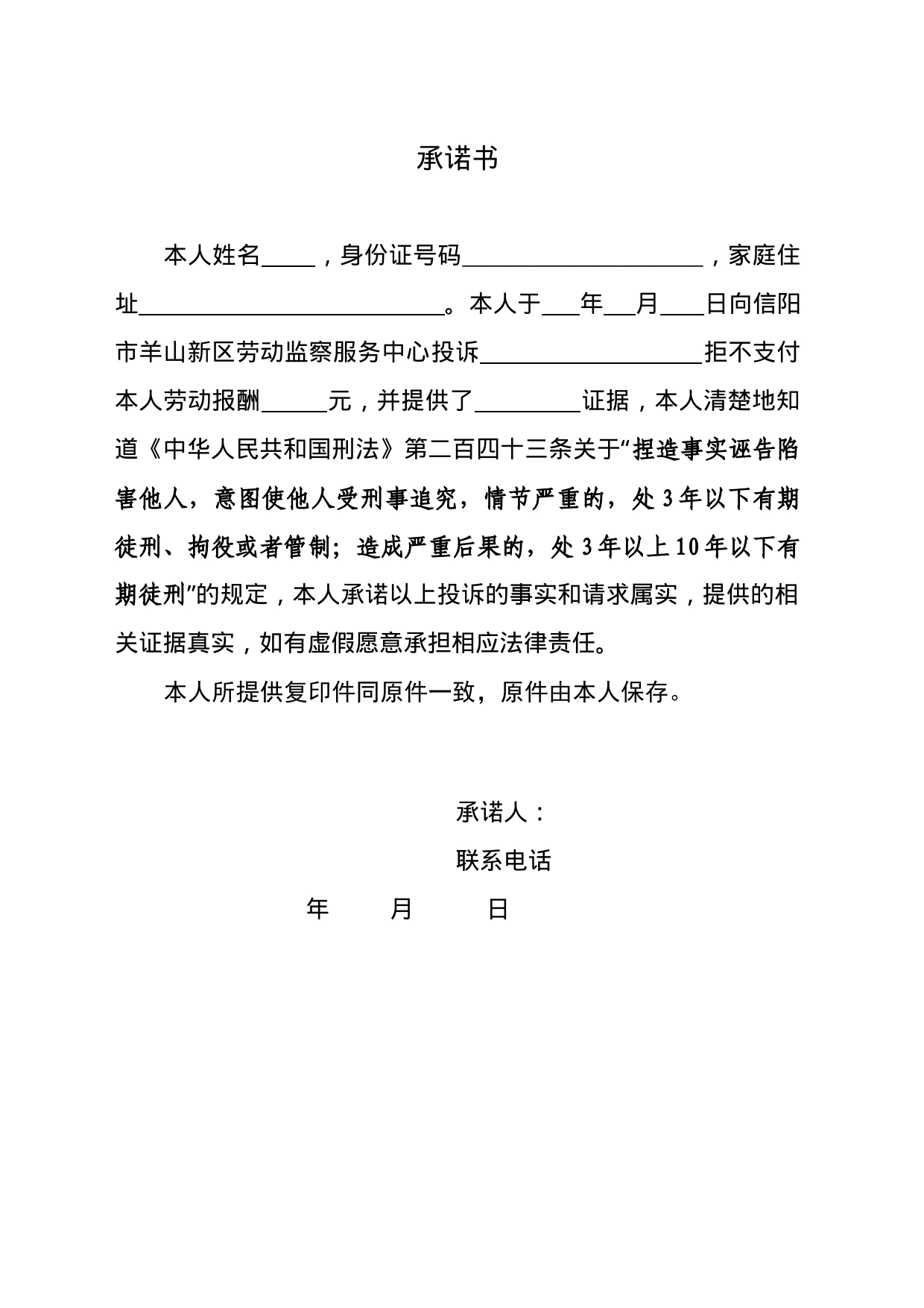 承诺书（模板）_第1页