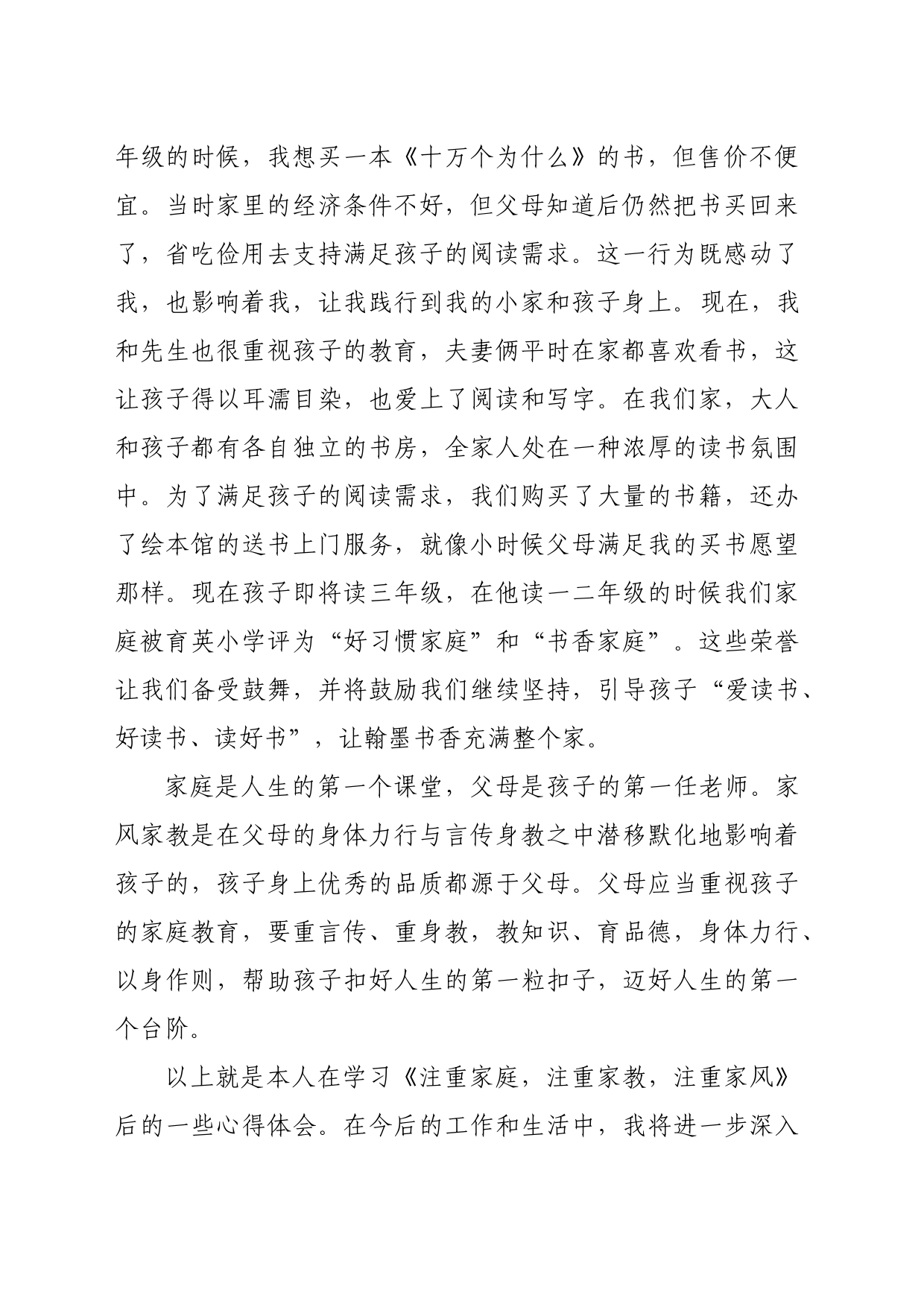 言传身教+传承好家风——读《习近平著作选读》第一卷有关内容有感_第2页