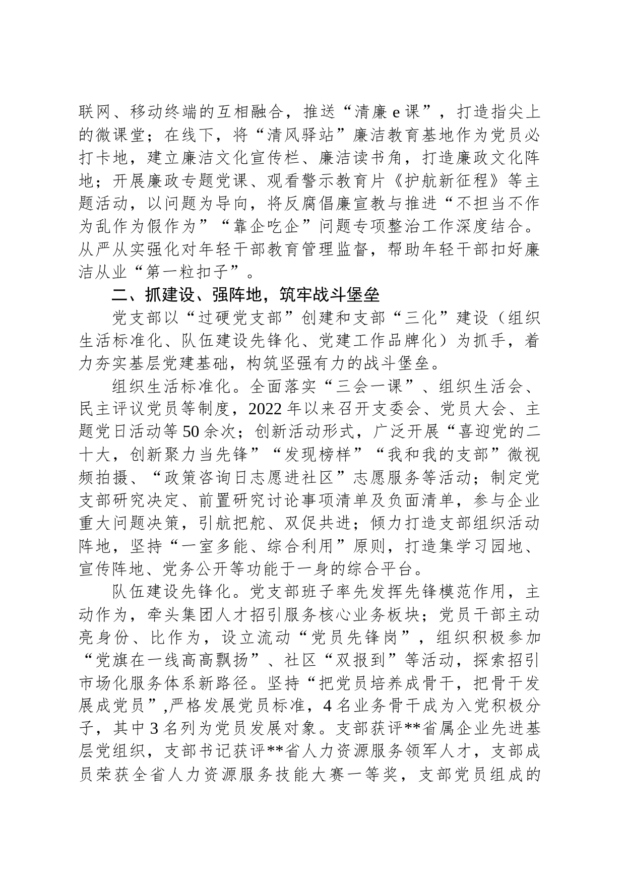 经验交流：党建业务双促进引才服务争先锋_第2页