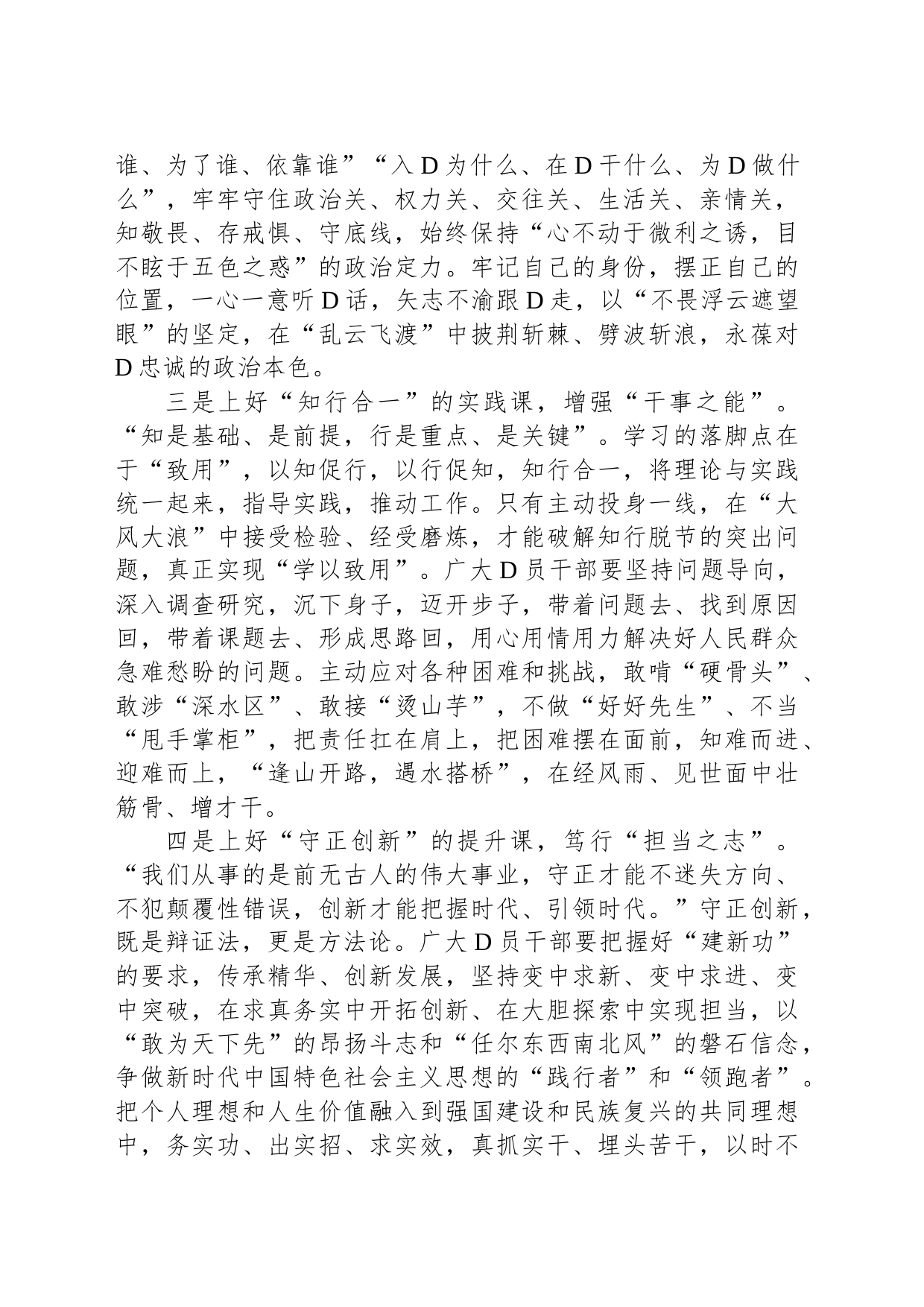 把主题教育的学习成果转化为干事创业的强大动力_第2页