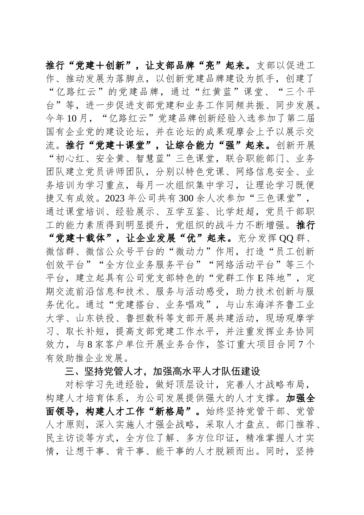 经验交流：党建引领聚合力 凝心聚力促发展_第2页