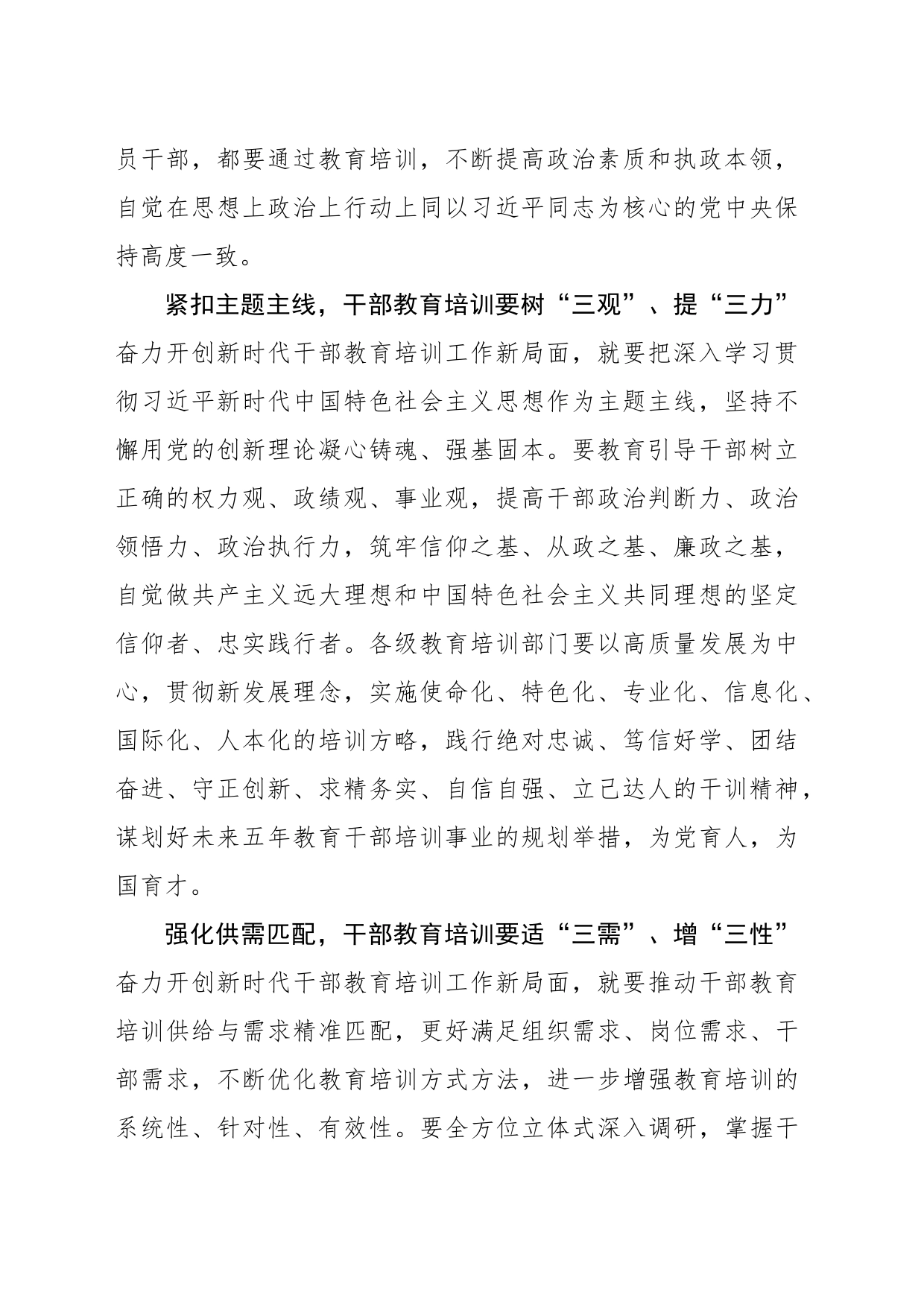 把准夯实新时代干部教育培训“着力点”_第2页