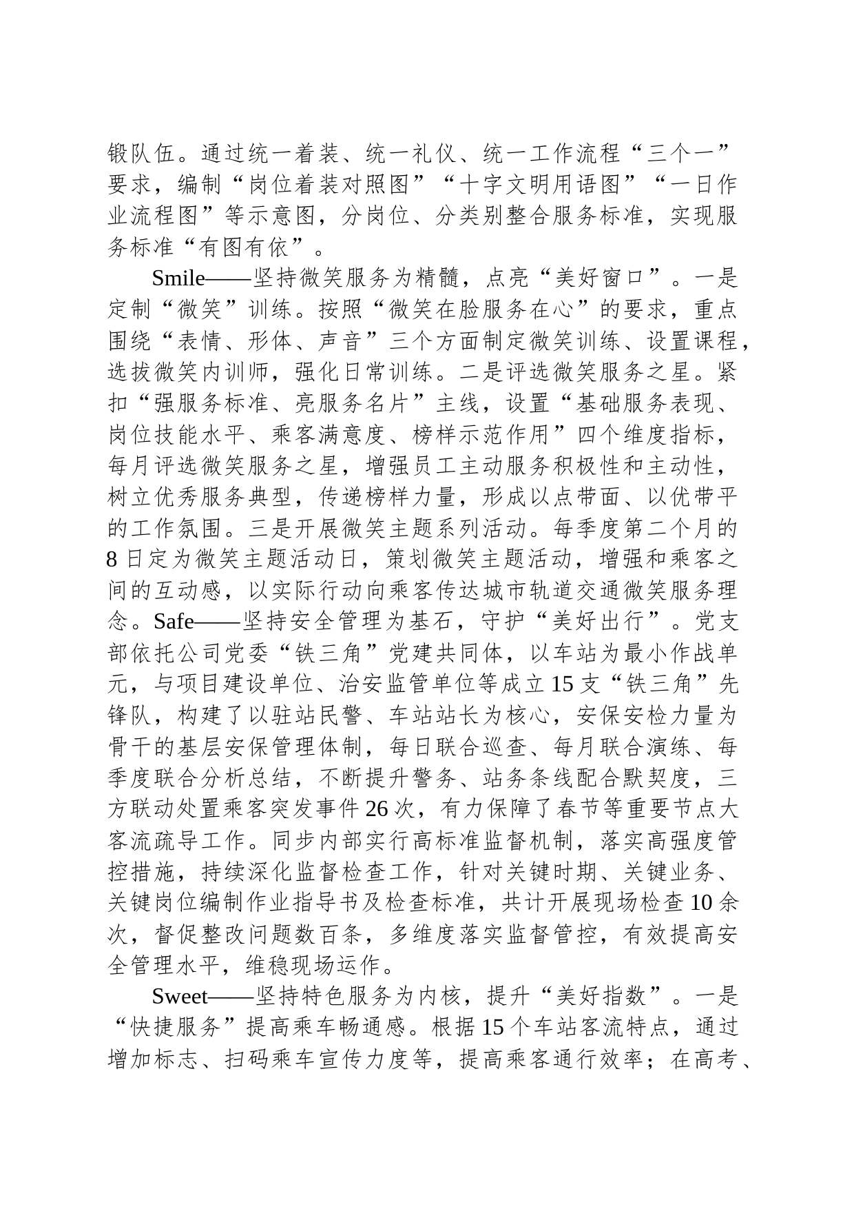 经验交流：创新“5S”管理模式，展示“窗口”形象_第2页