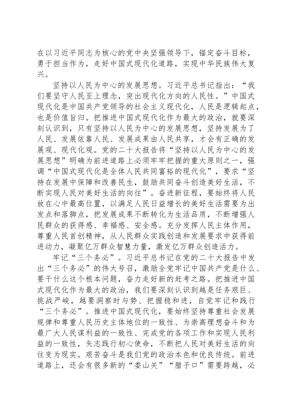 把推进中国式现代化作为最大的政治_第2页