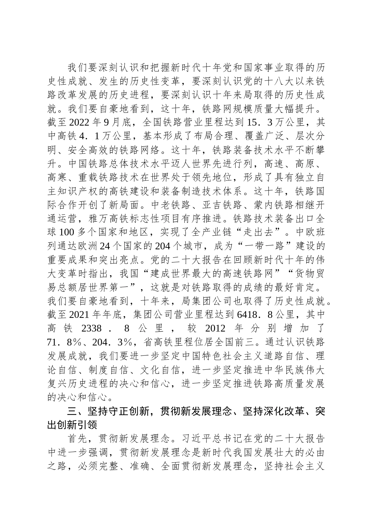 把握“六个必须坚持”推进企业高质量发展_第2页