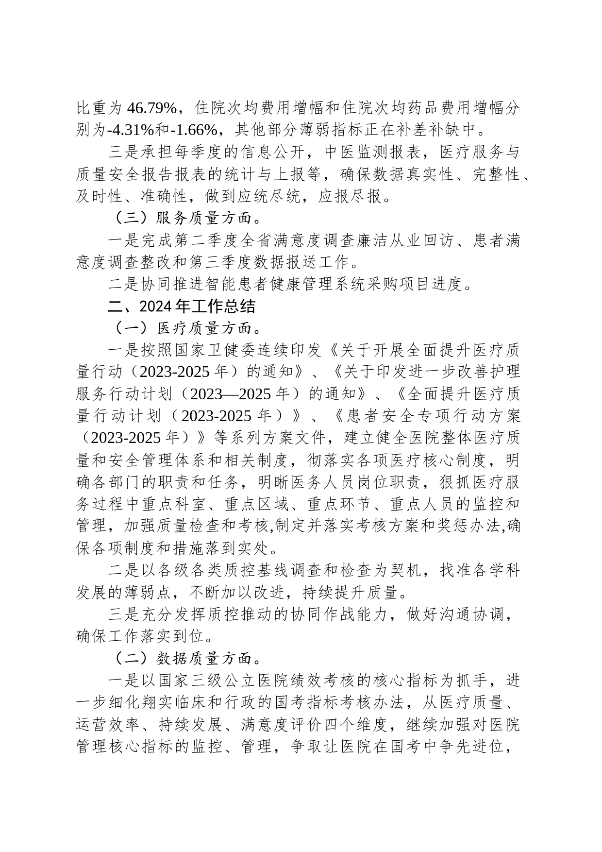 质量控制管理部2023年工作总结及2024年工作计划（20231221）_第2页