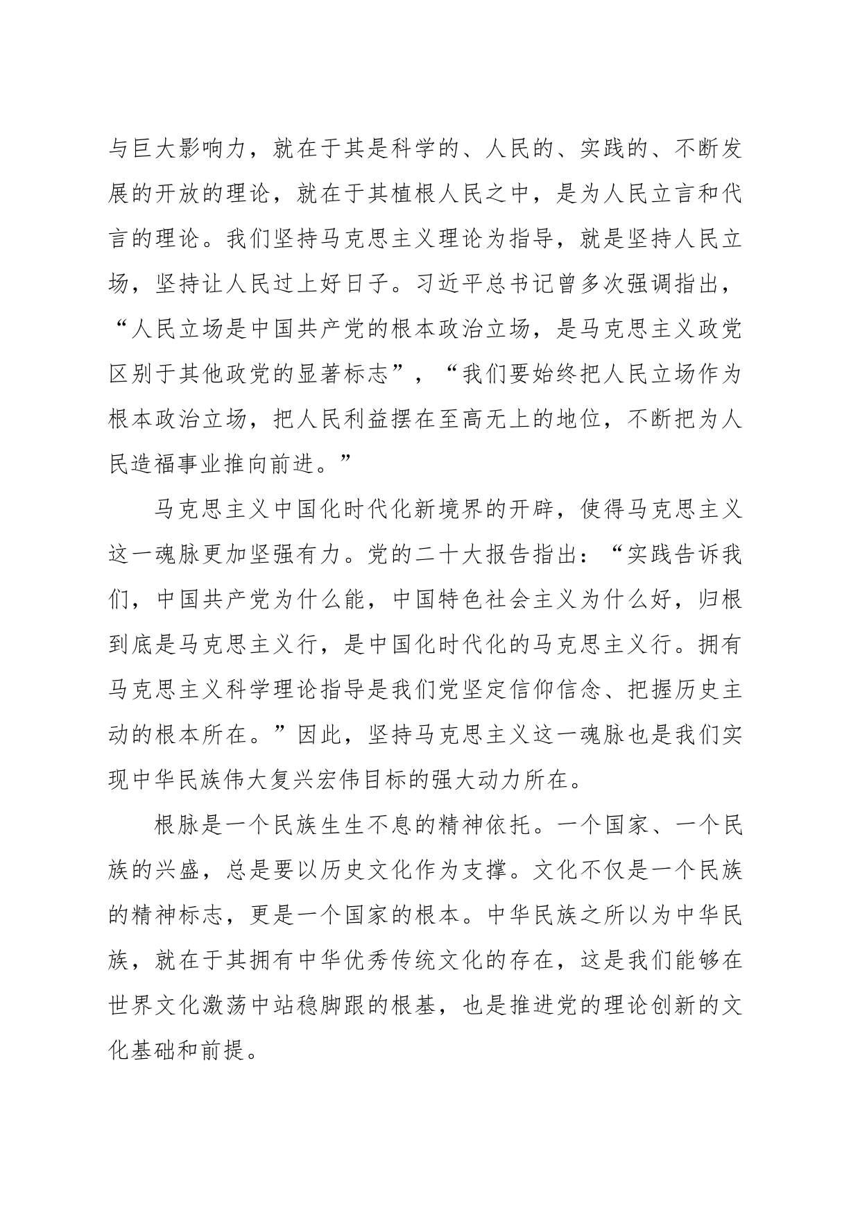 把握好魂脉和根脉的深刻内涵_第2页