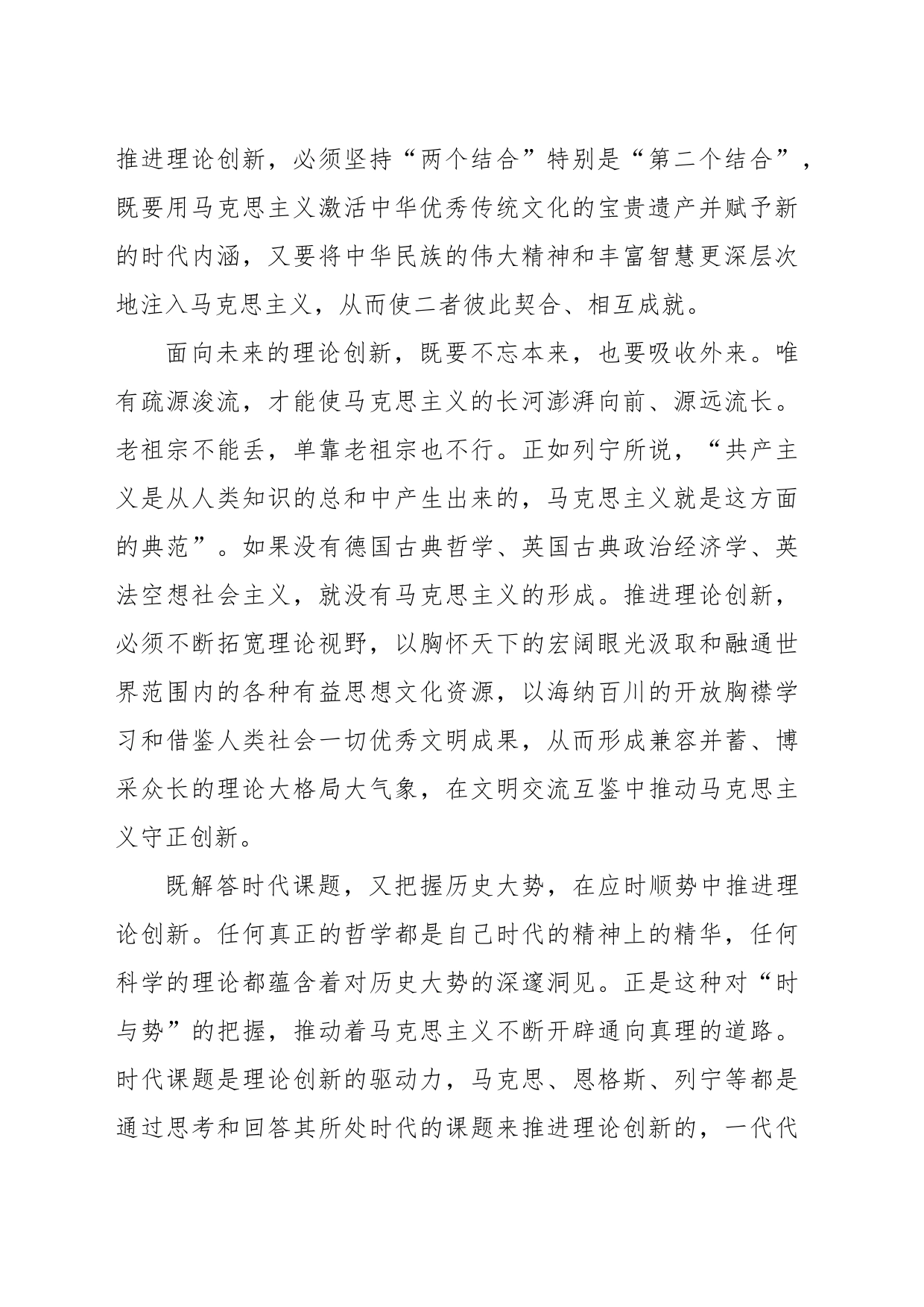 把握理论创新的方位方向方法_第2页