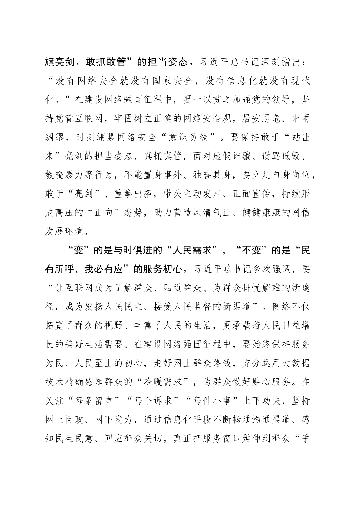 把握网络强国建设的“变”与“不变”_第2页