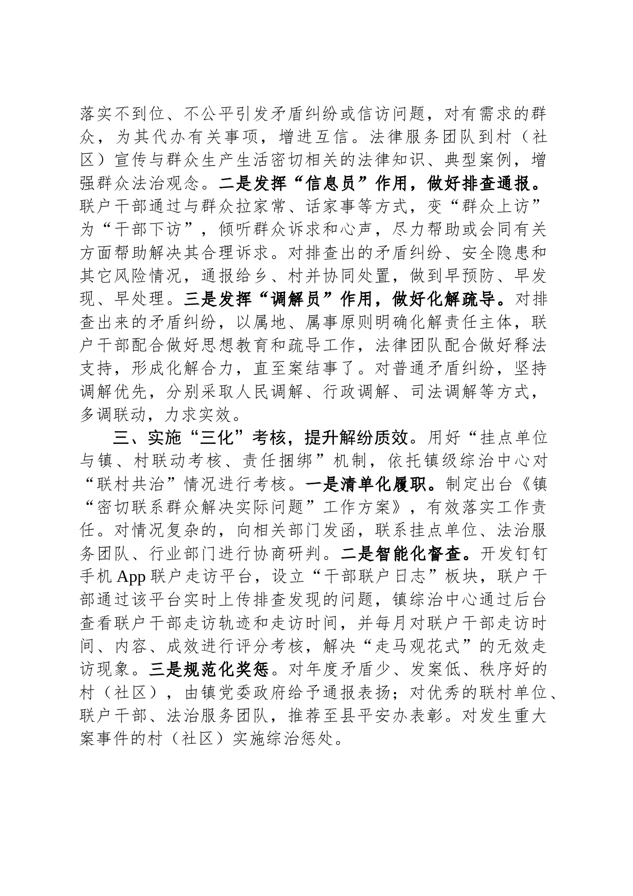 经验做法：“单位联村 干部联户”助力乡村解纷工作法_第2页