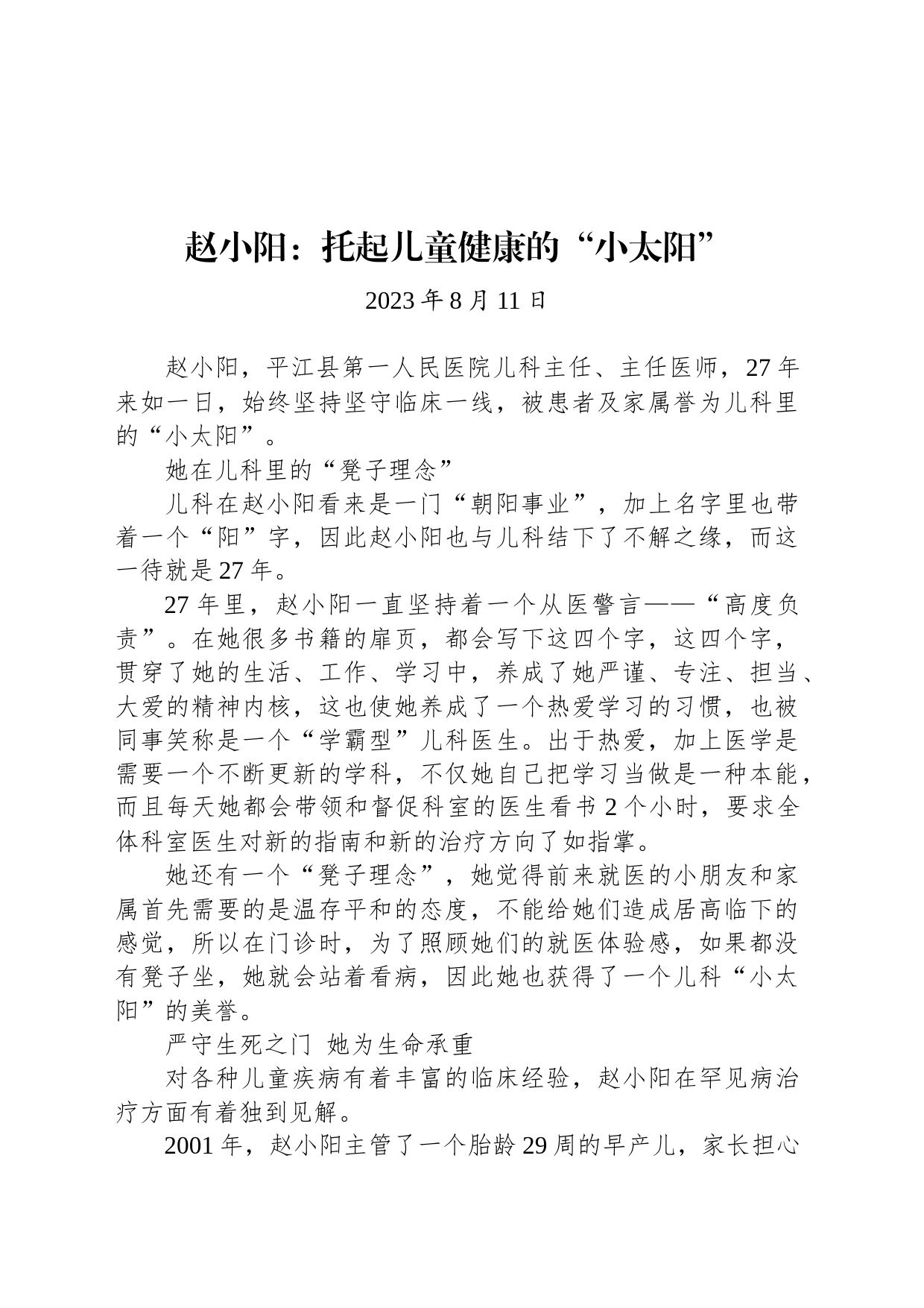 赵小阳：托起儿童健康的“小太阳”_第1页