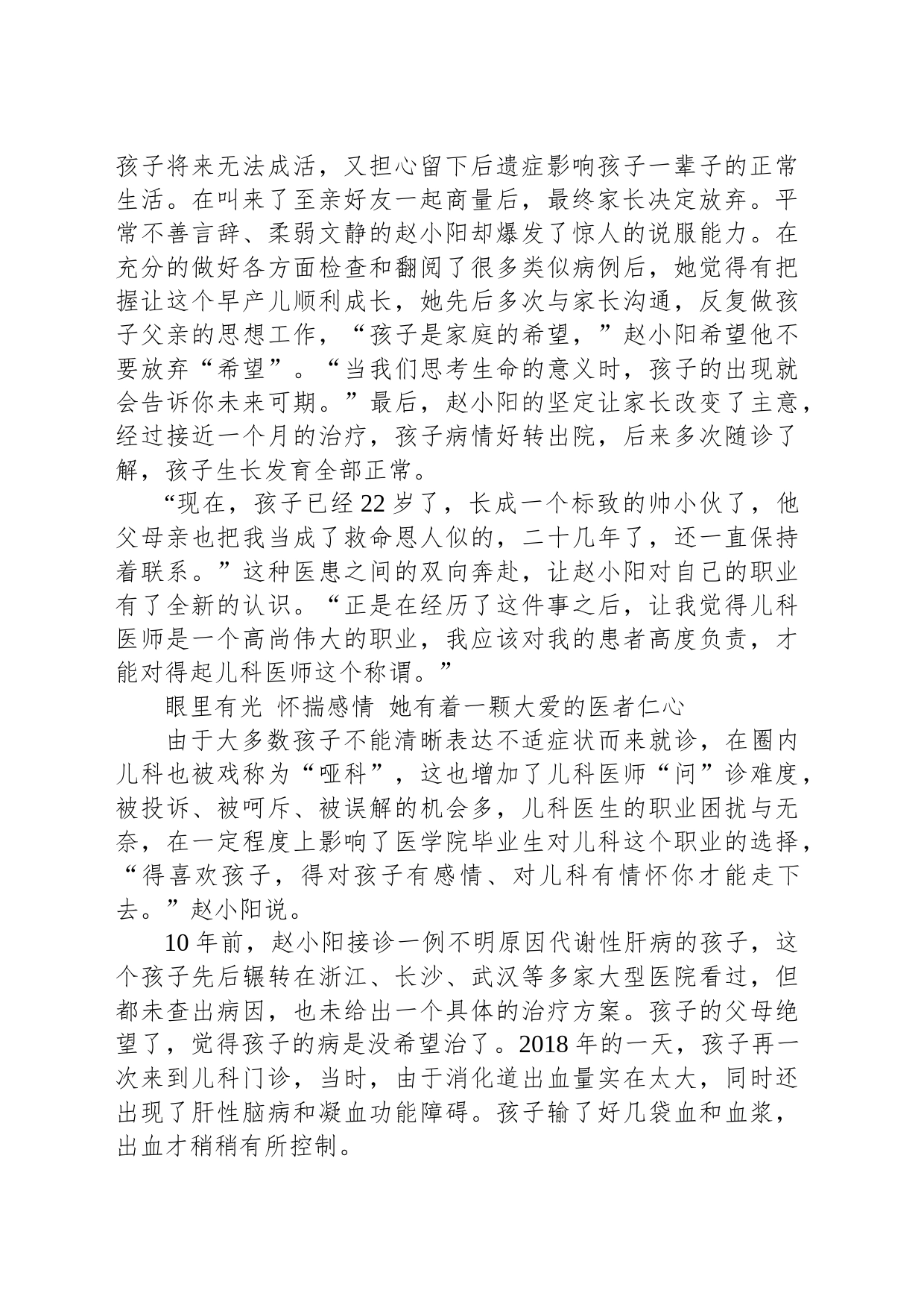 赵小阳：托起儿童健康的“小太阳”_第2页