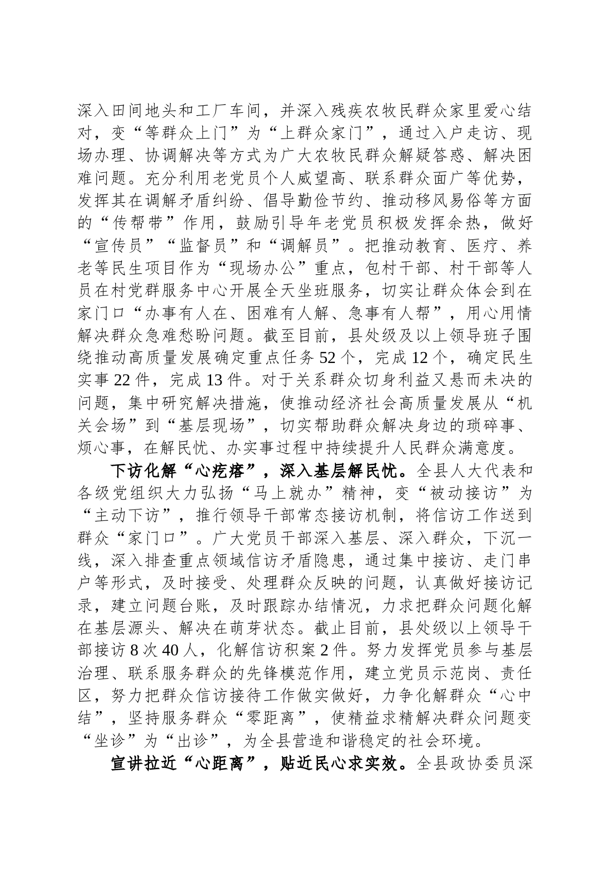 经验做法：“四下基层”察实情 践行宗旨促发展_第2页