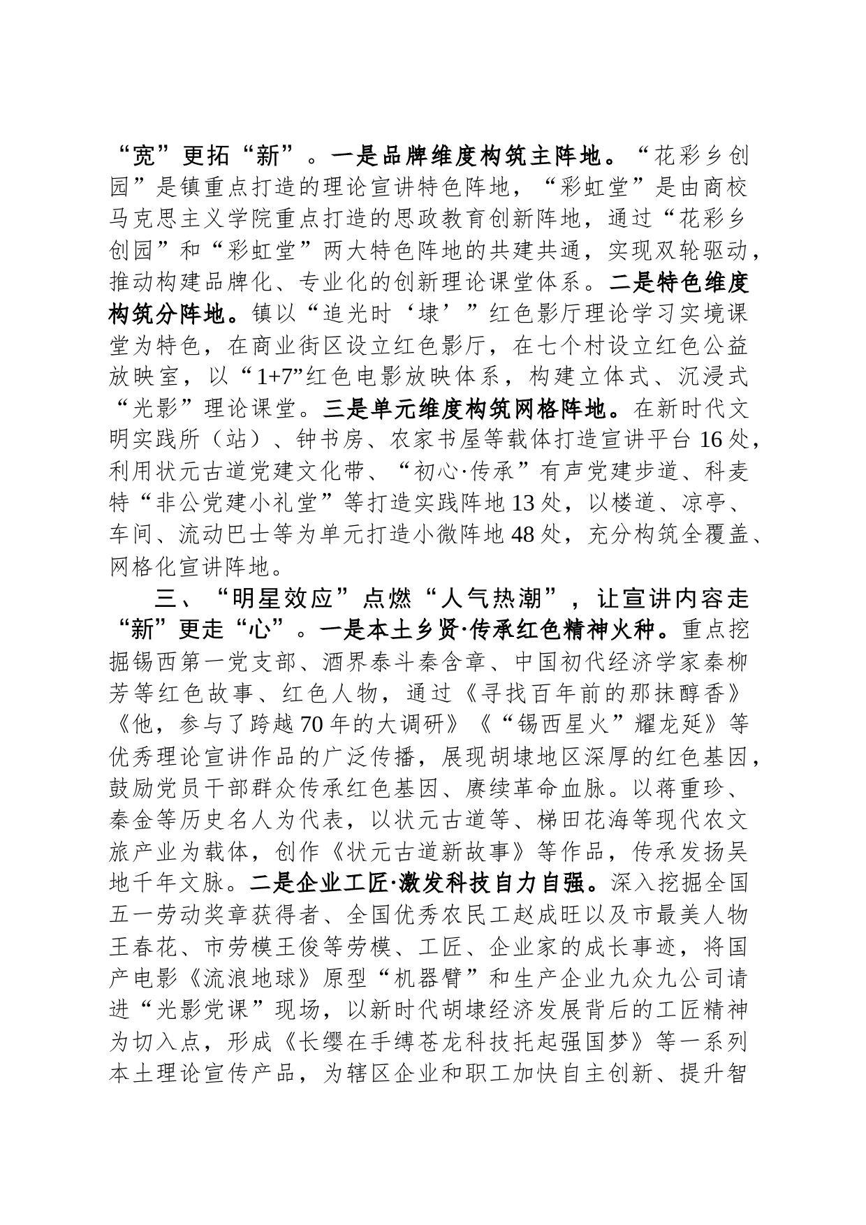 经验做法：“校地团”共建燃动基层思政工作“新引擎”_第2页